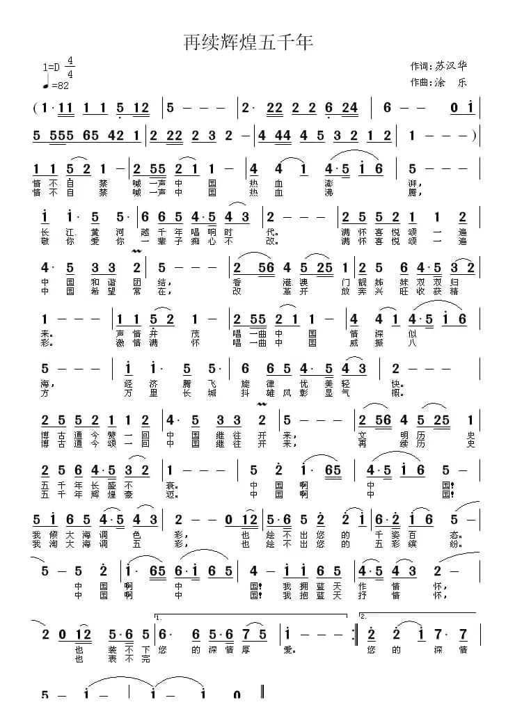 再续辉煌五千年