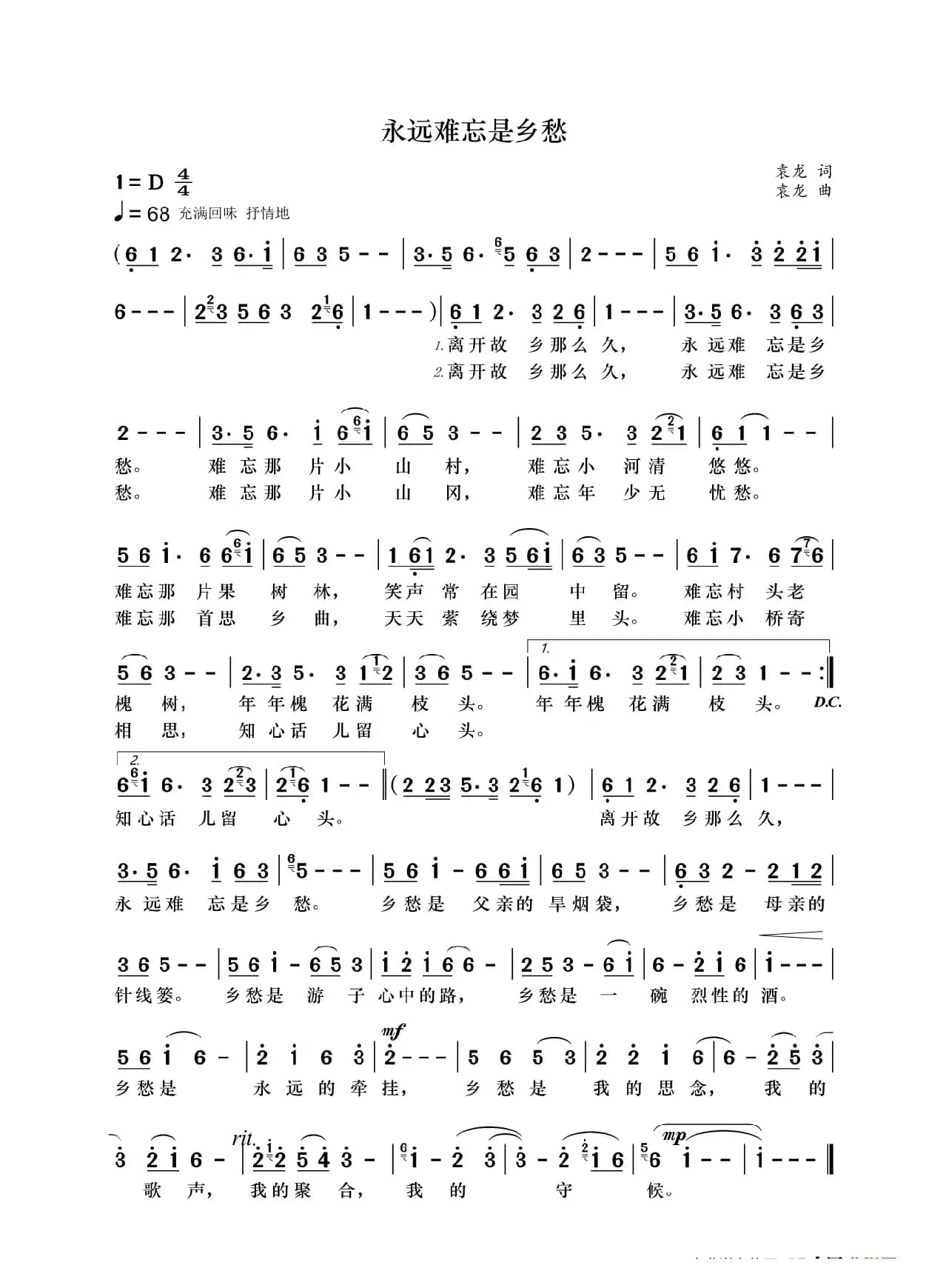 永远难忘是乡愁