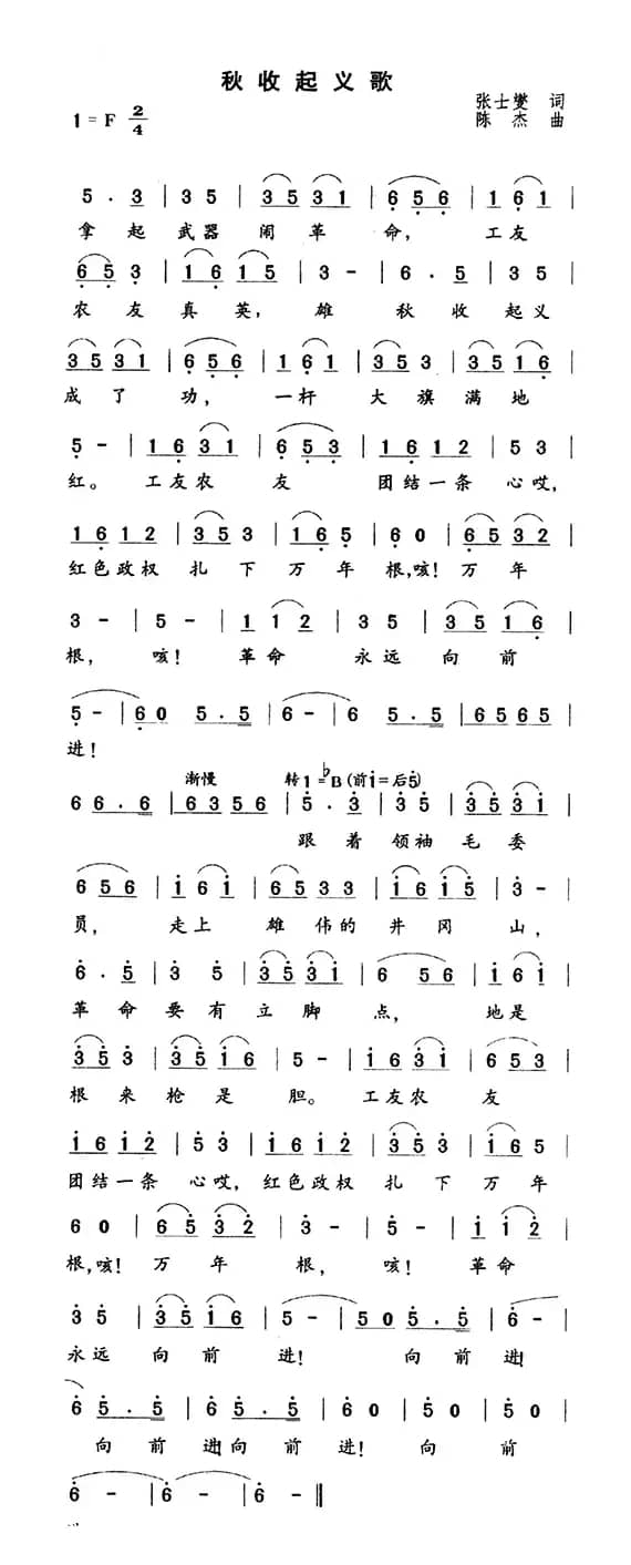 秋收起义歌（4个版本）