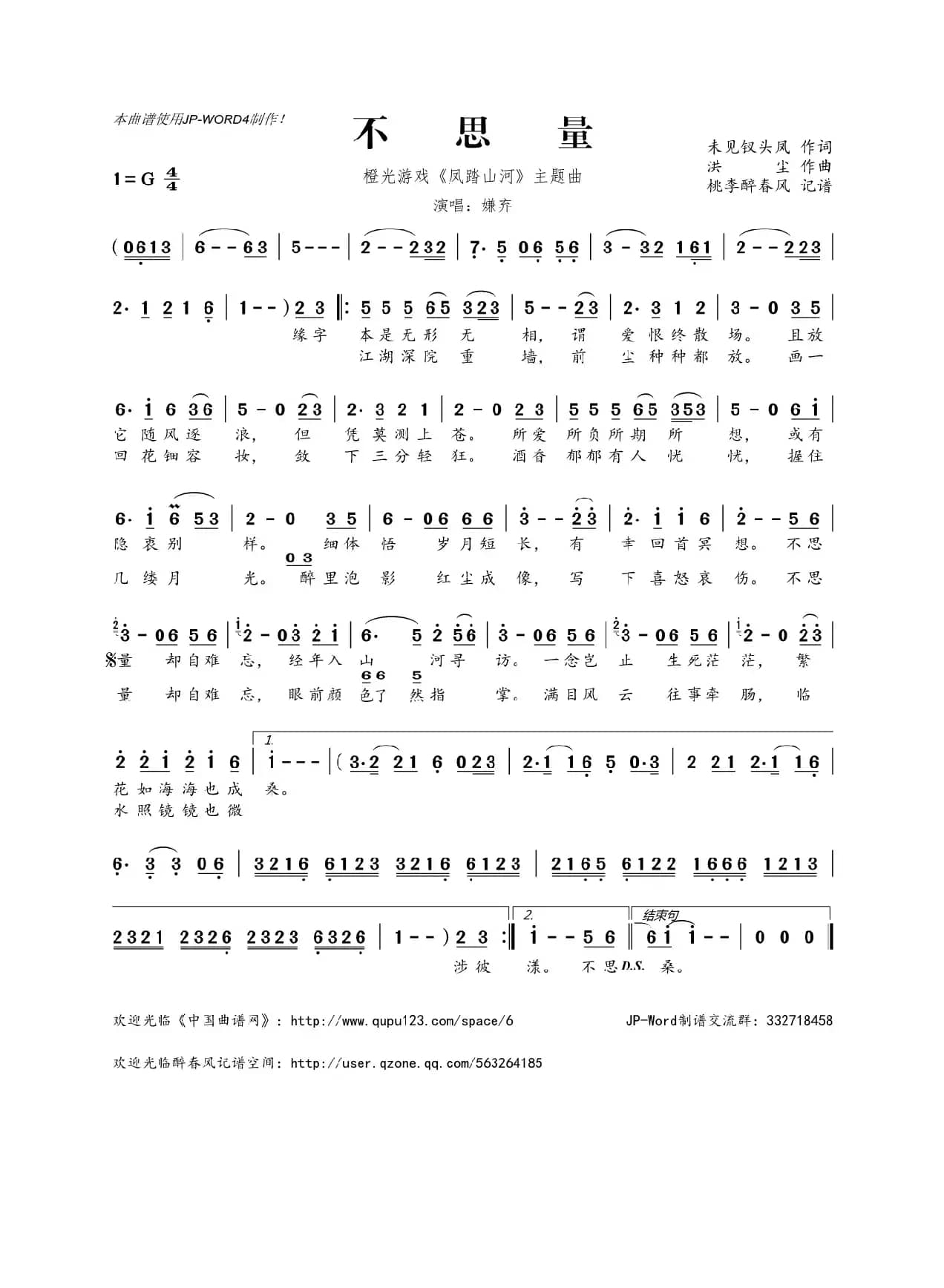 不思量（橙光游戏《凤踏山河》主题曲）