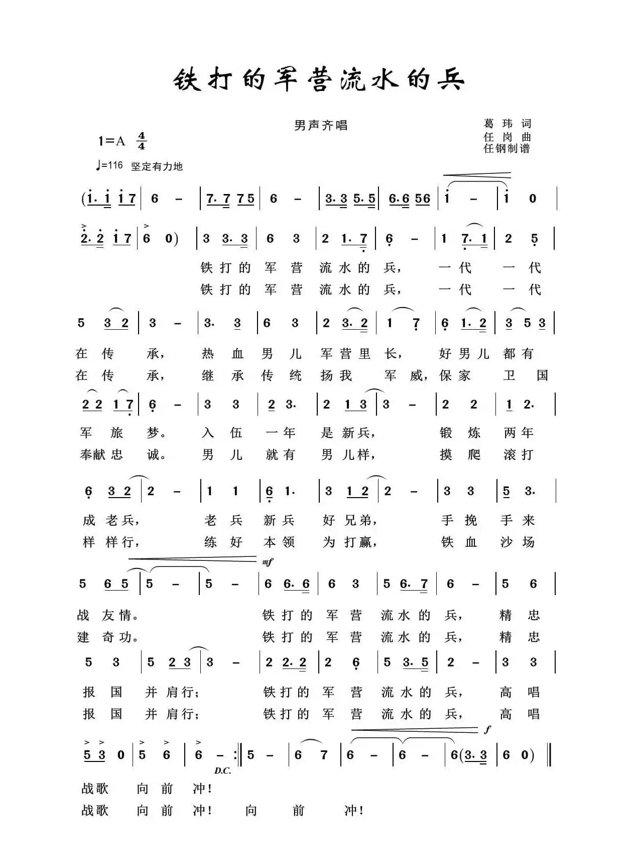 军旅歌曲100首：铁打的营盘流水的兵