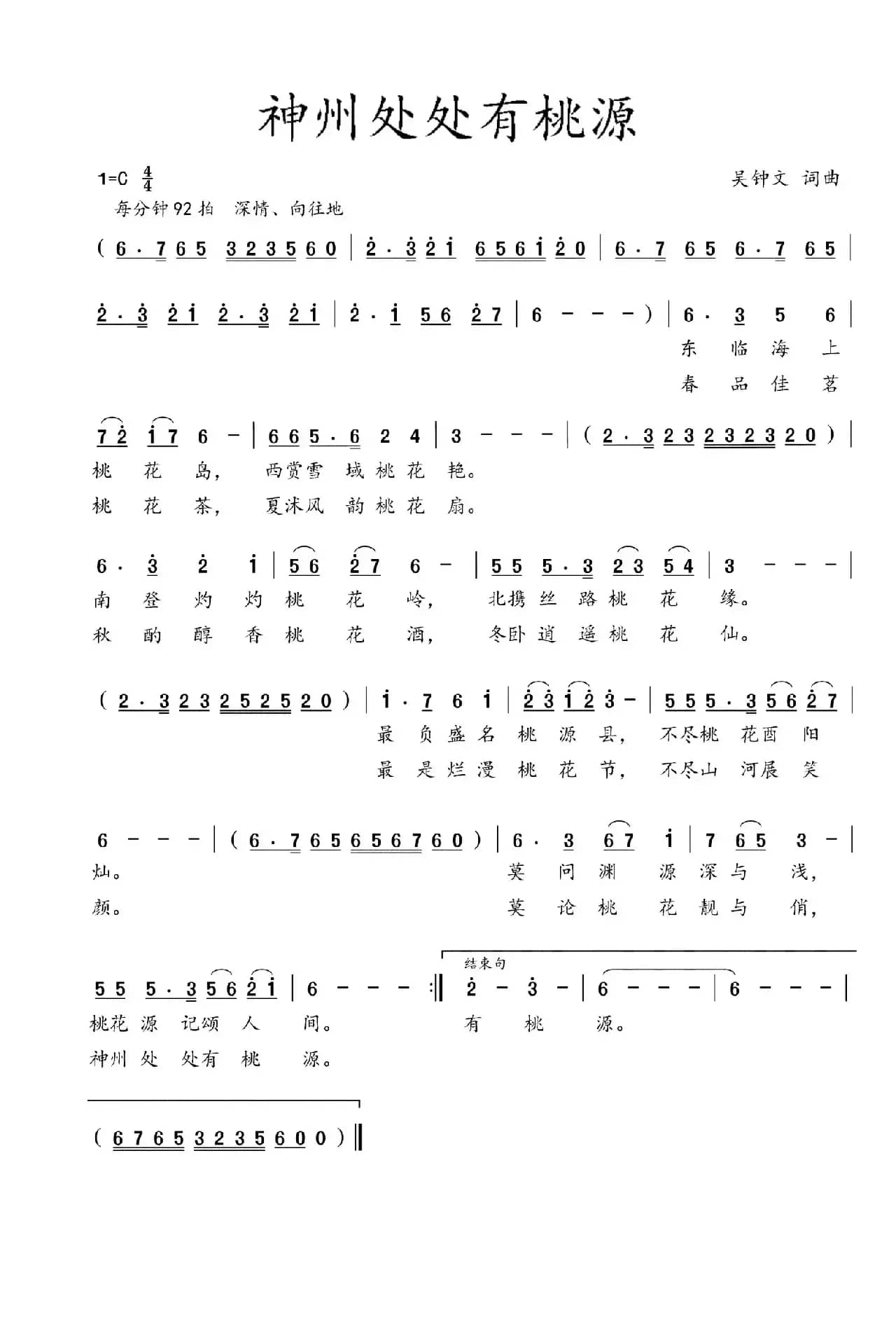 神州处处有桃源