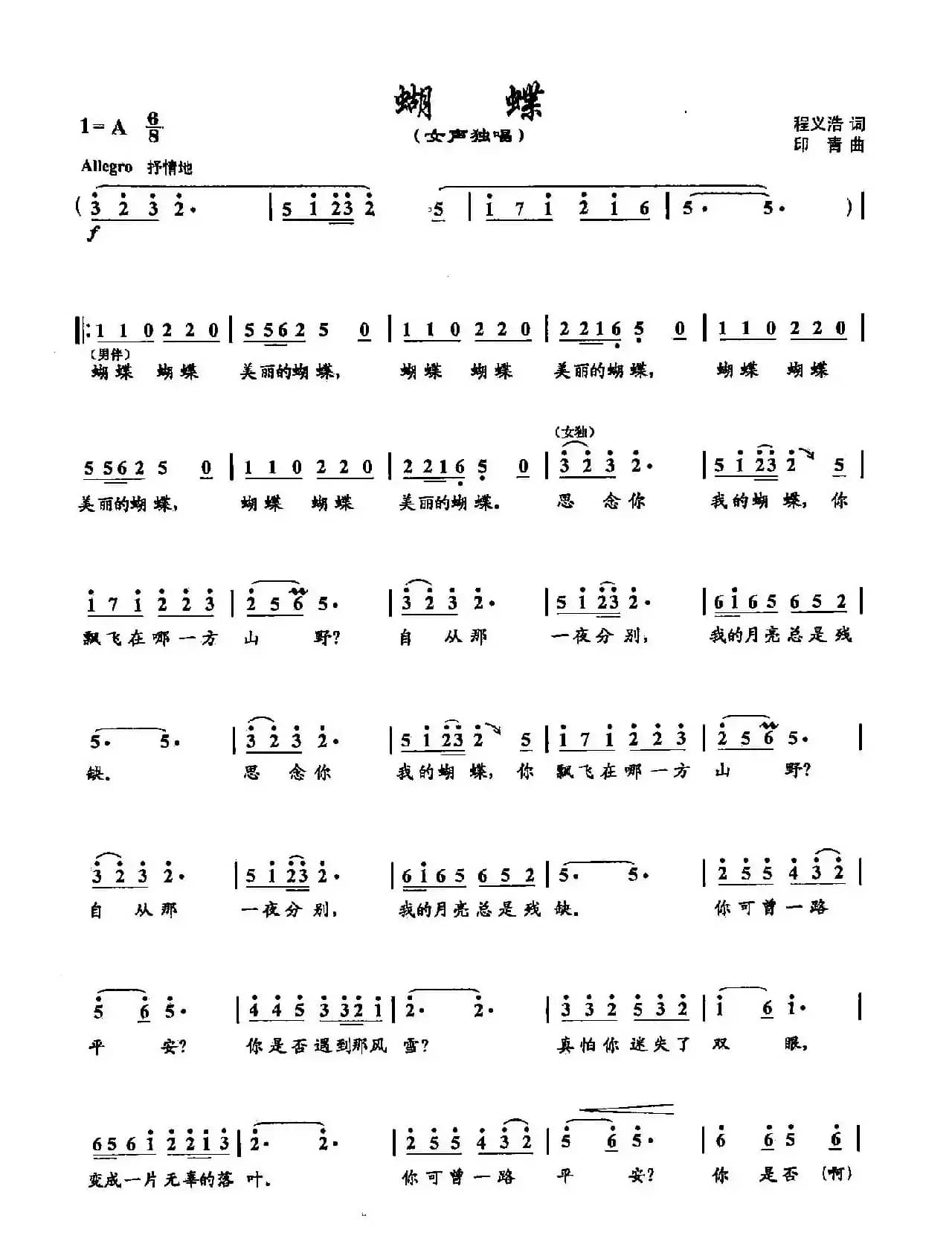 ​36蝴蝶（双谱）