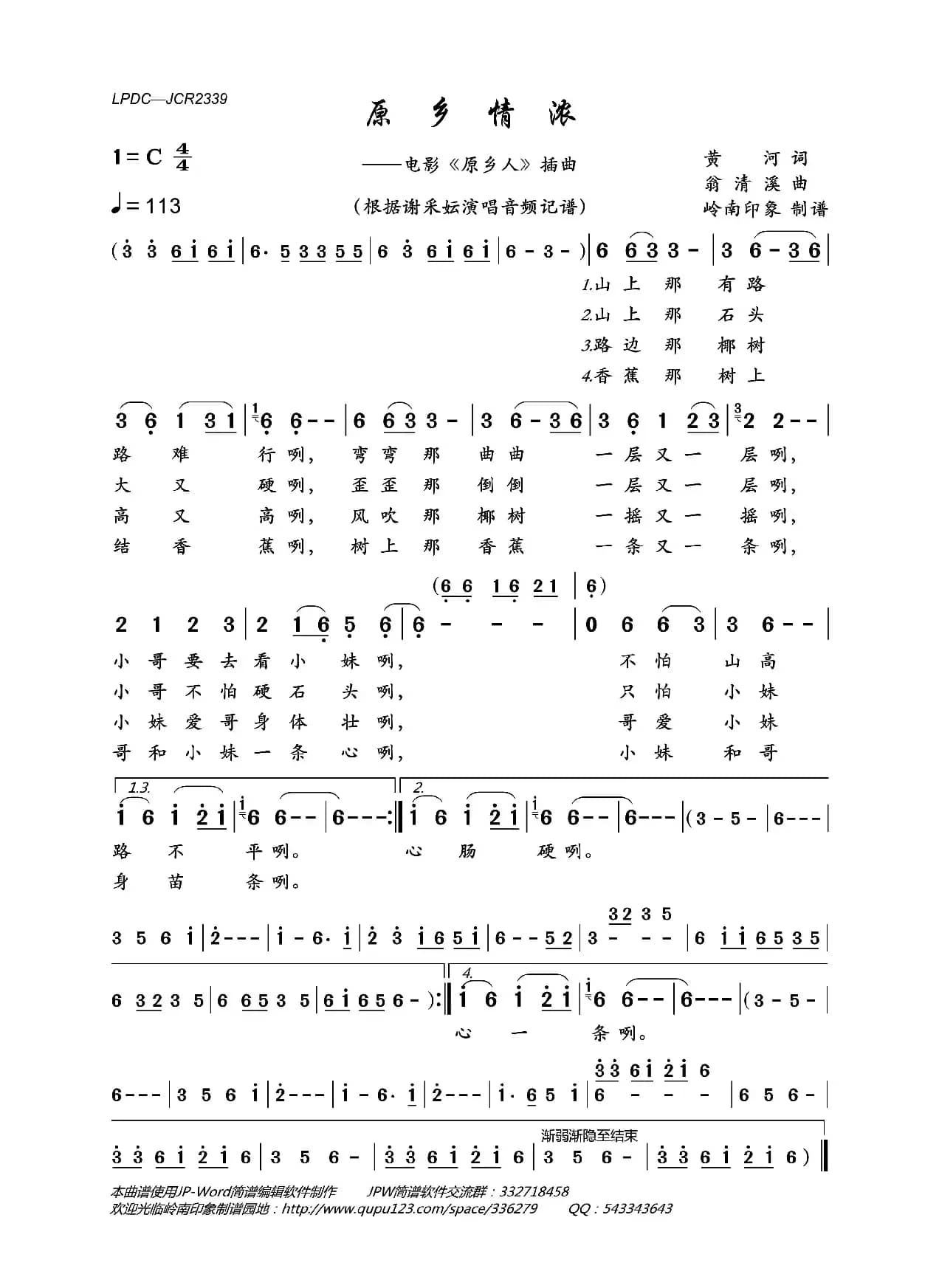 原乡情浓（电影《原乡人》插曲）