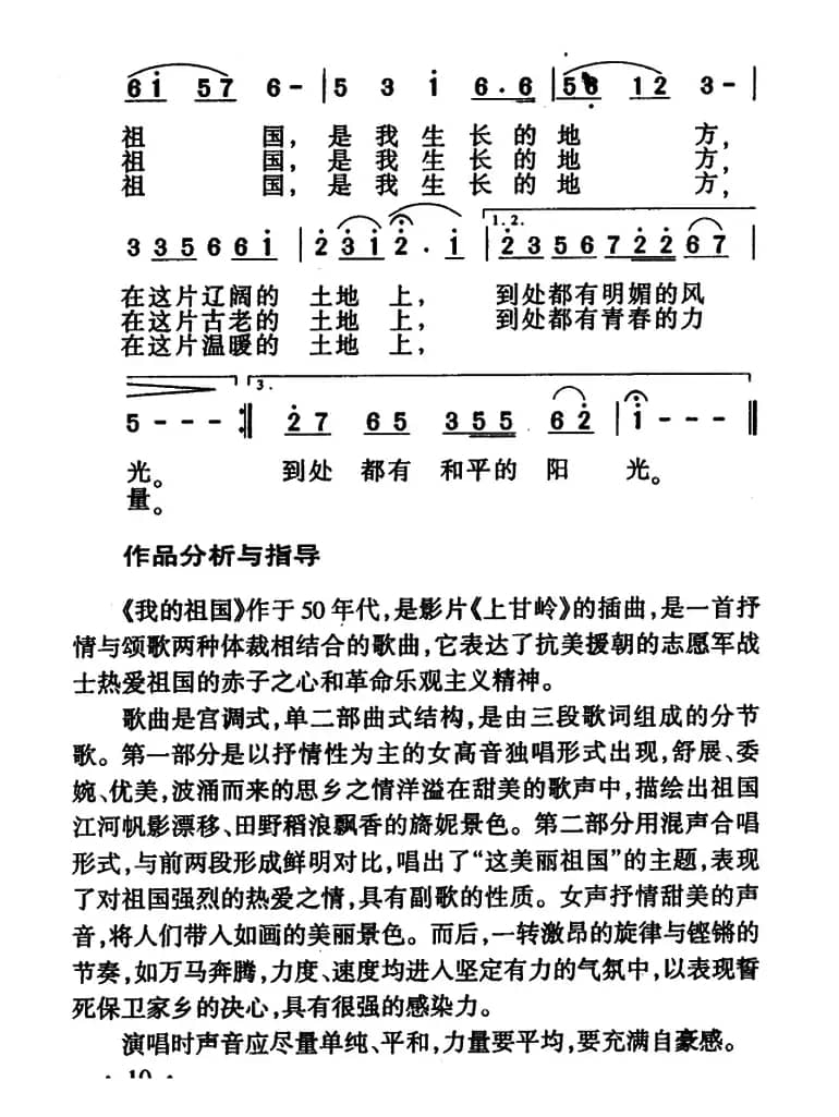 我的祖国（电影《上甘岭》插曲）