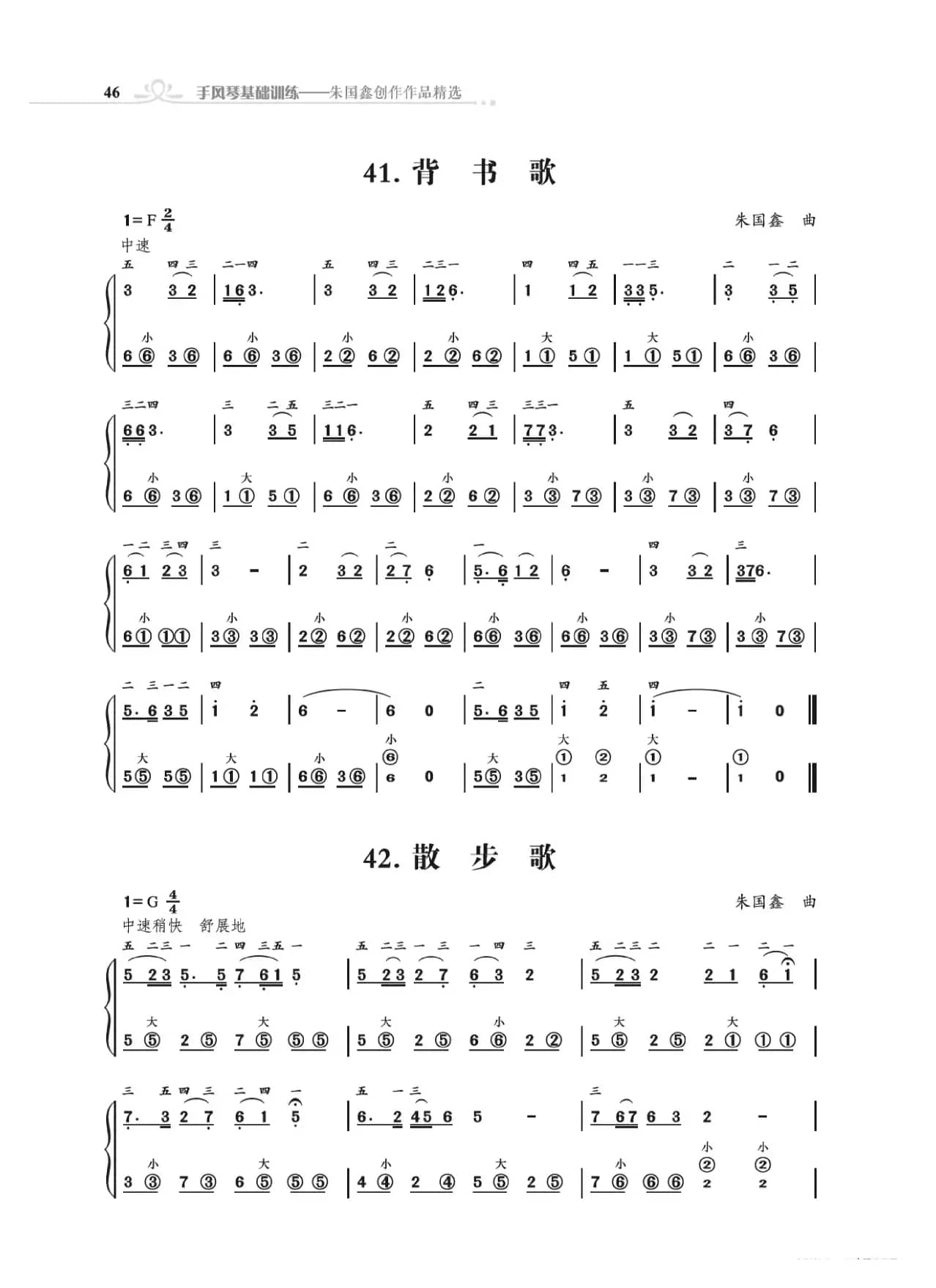 手风琴基础训练（朱国鑫编著）
