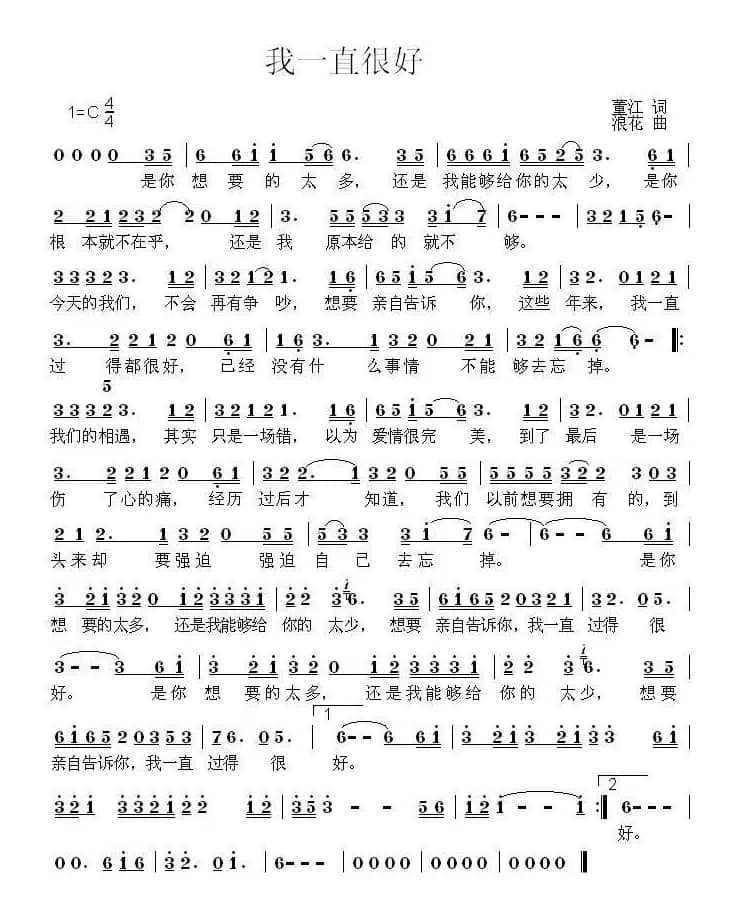 我一直过得很好