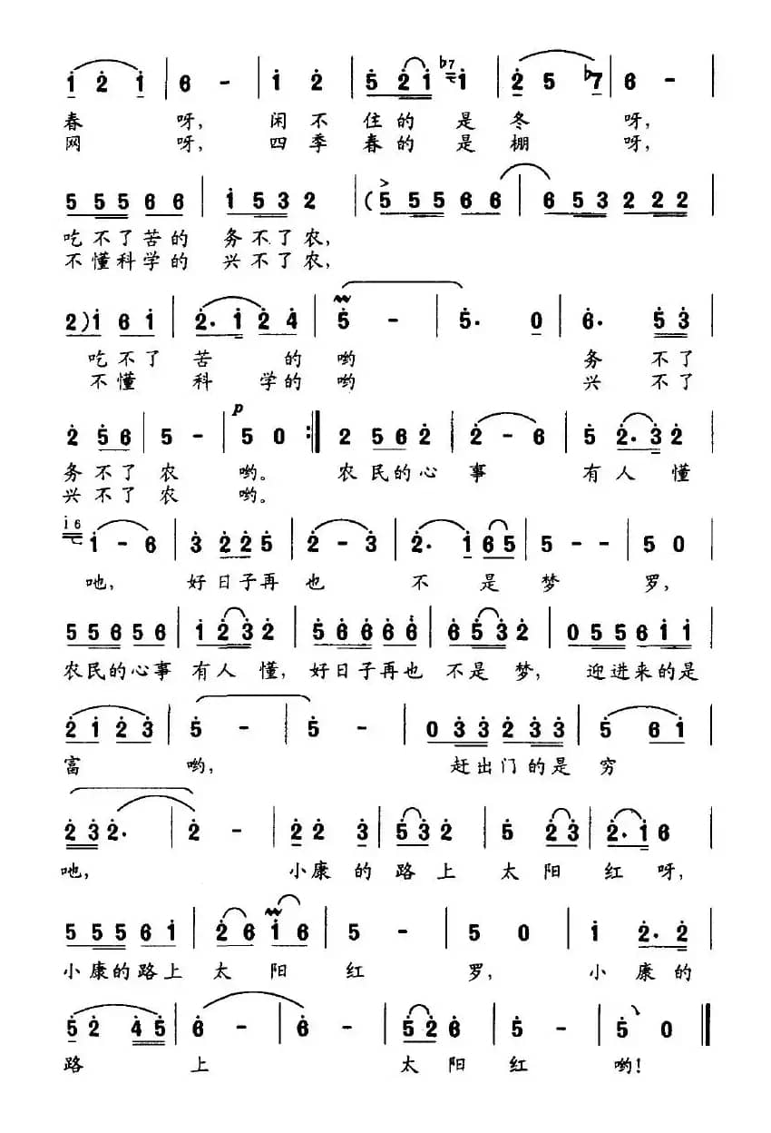 好日子再也不是梦