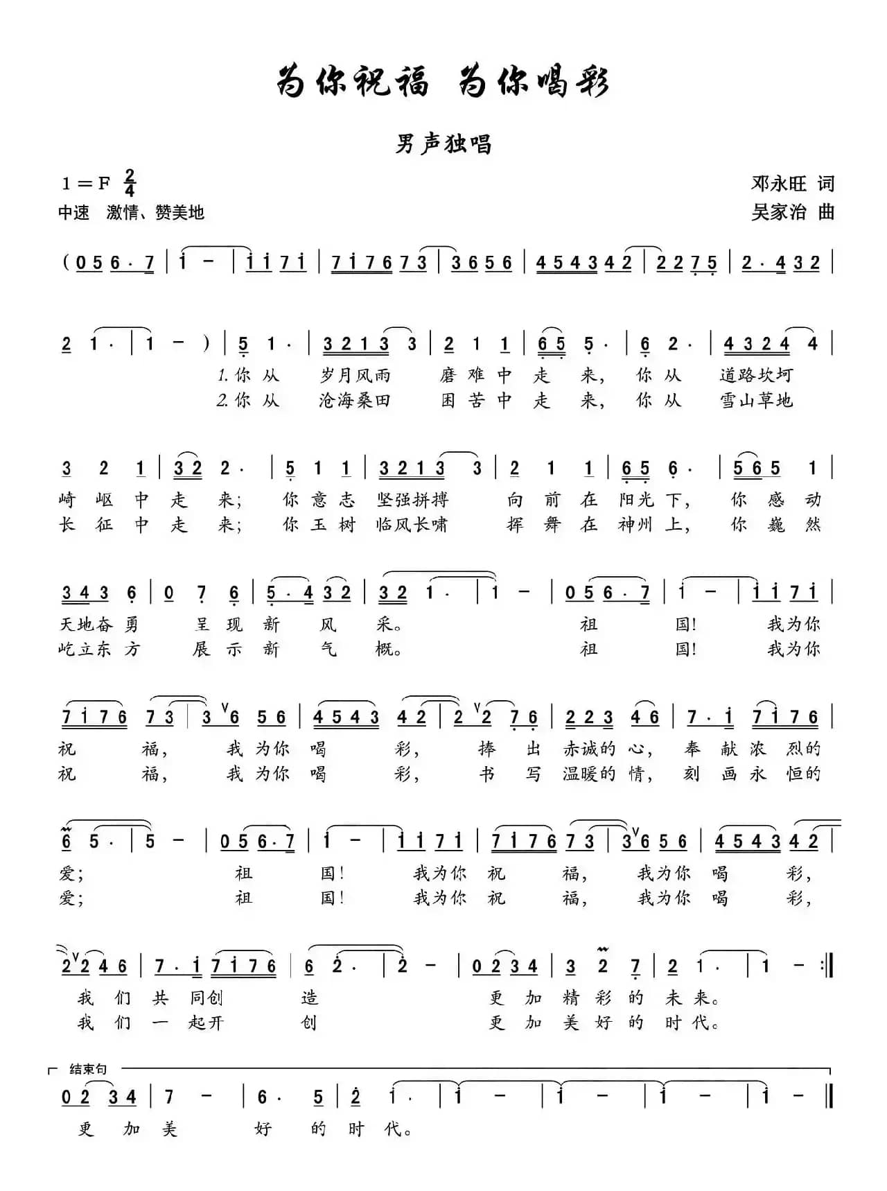 为你祝福 为你喝彩