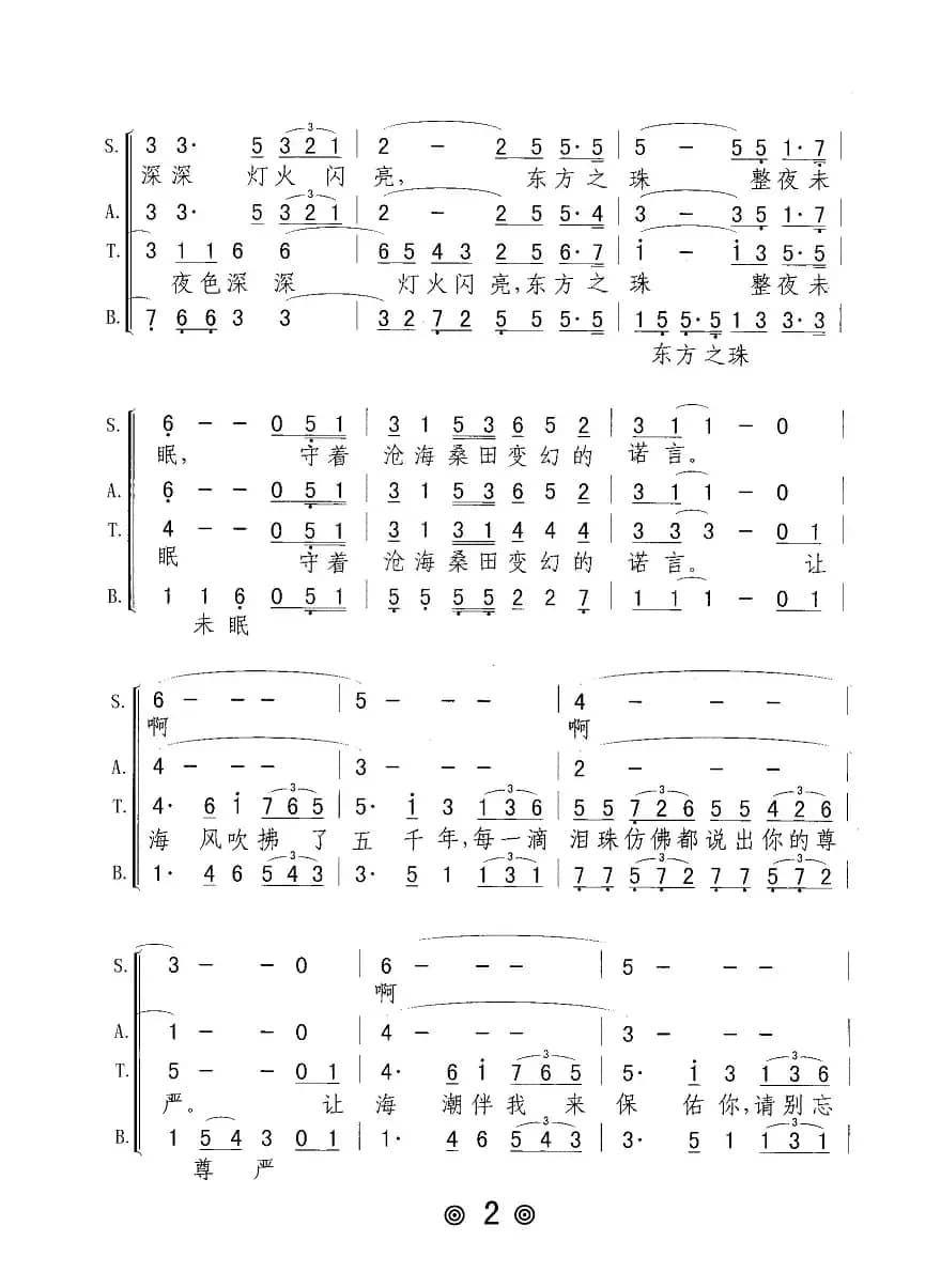 东方之珠（合唱）