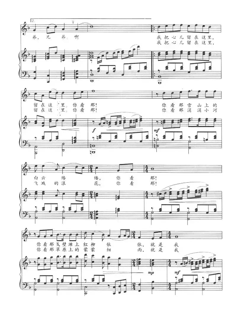 我把心儿留在这里（邵永强词 尚德义曲、正谱）