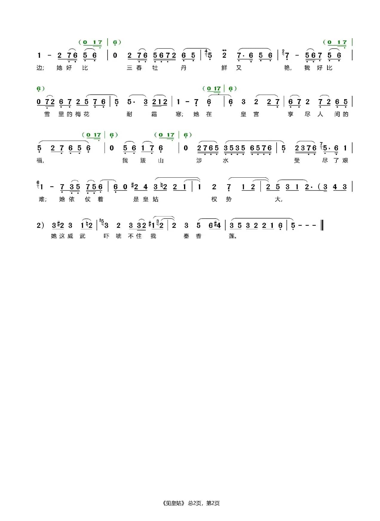 见皇姑（评剧《秦香莲》选段）