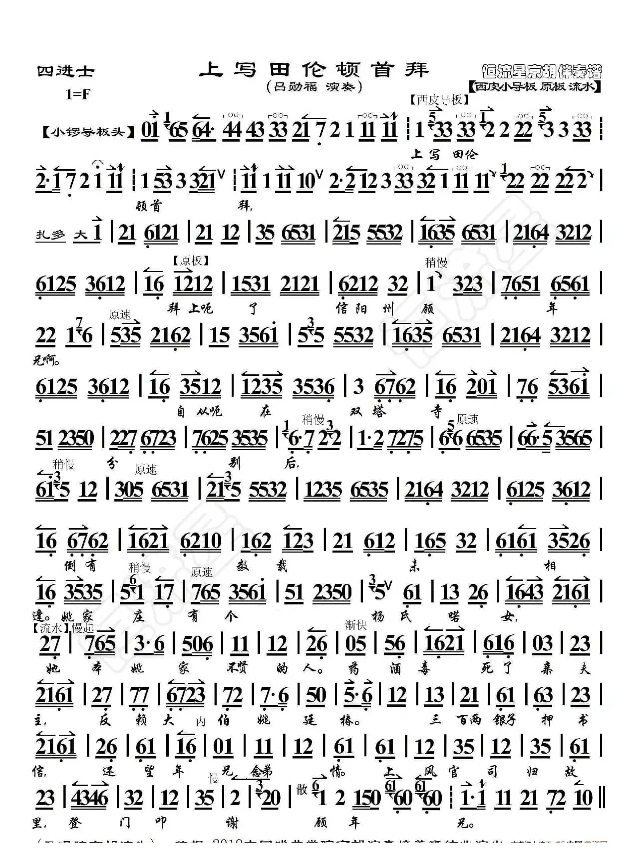 四进士·盗书（京胡伴奏谱）