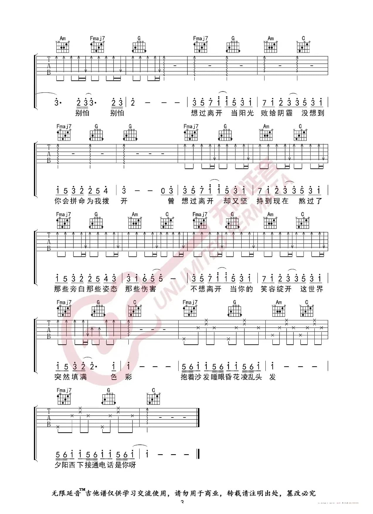 华晨宇 好想爱这个世界啊 吉他谱（无限延音编配）
