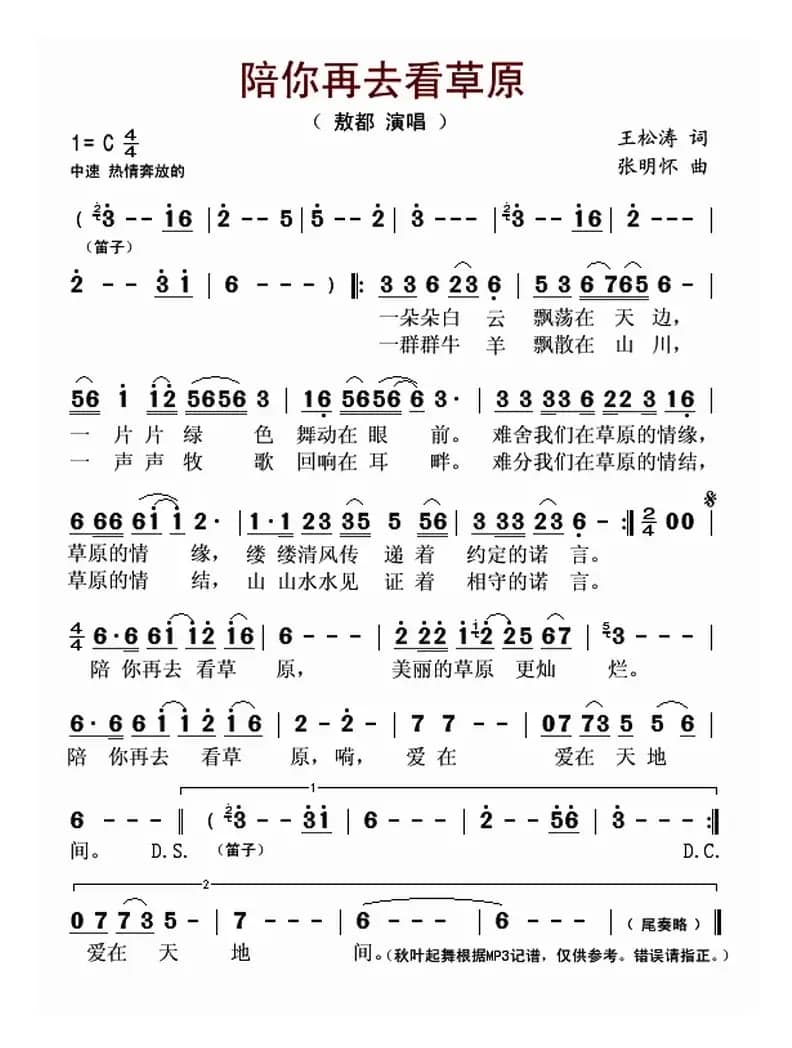 陪你再去看草原