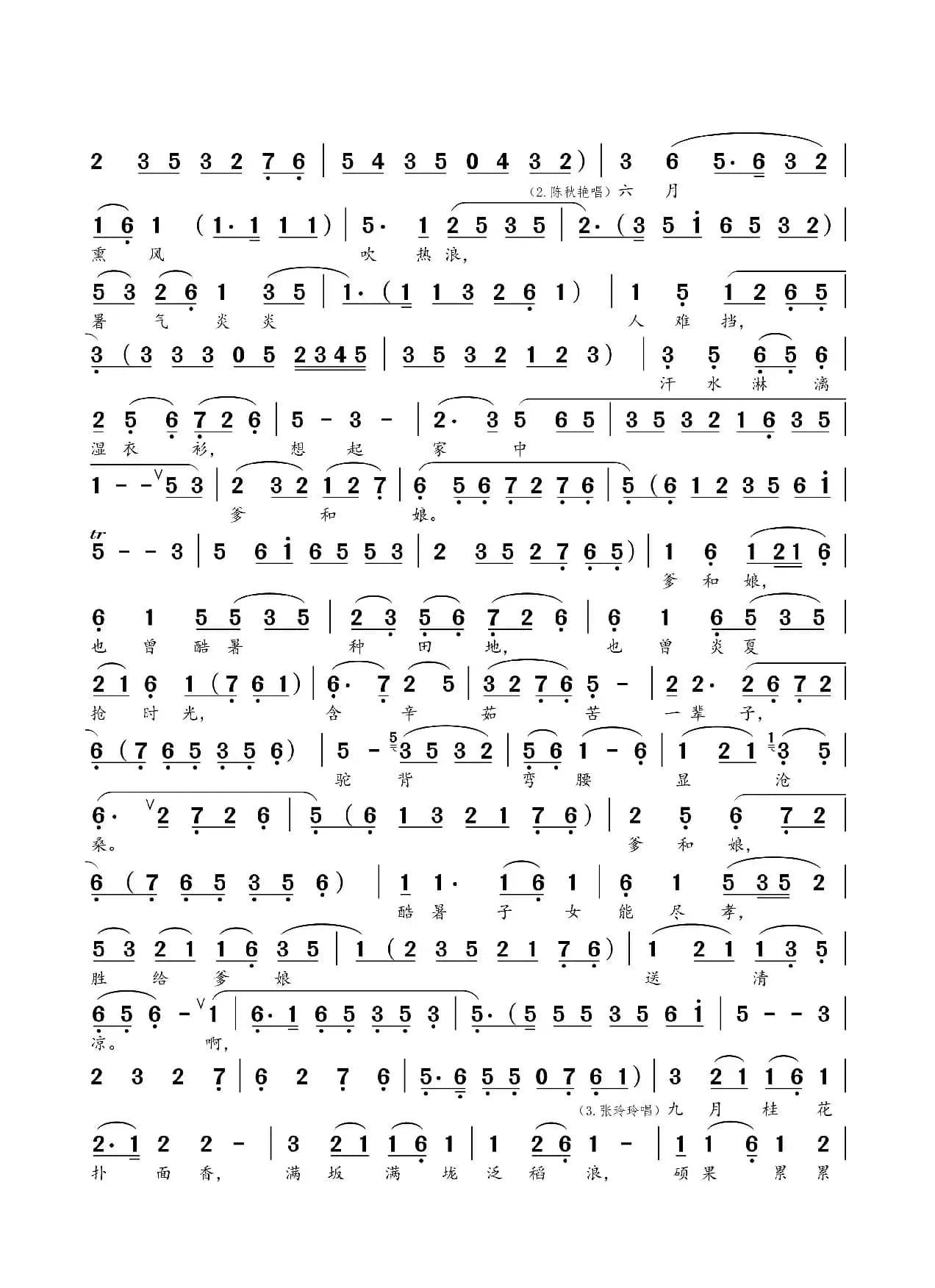 四季行孝歌（越歌--由诸暨市“孝行天下艺术团”原创）