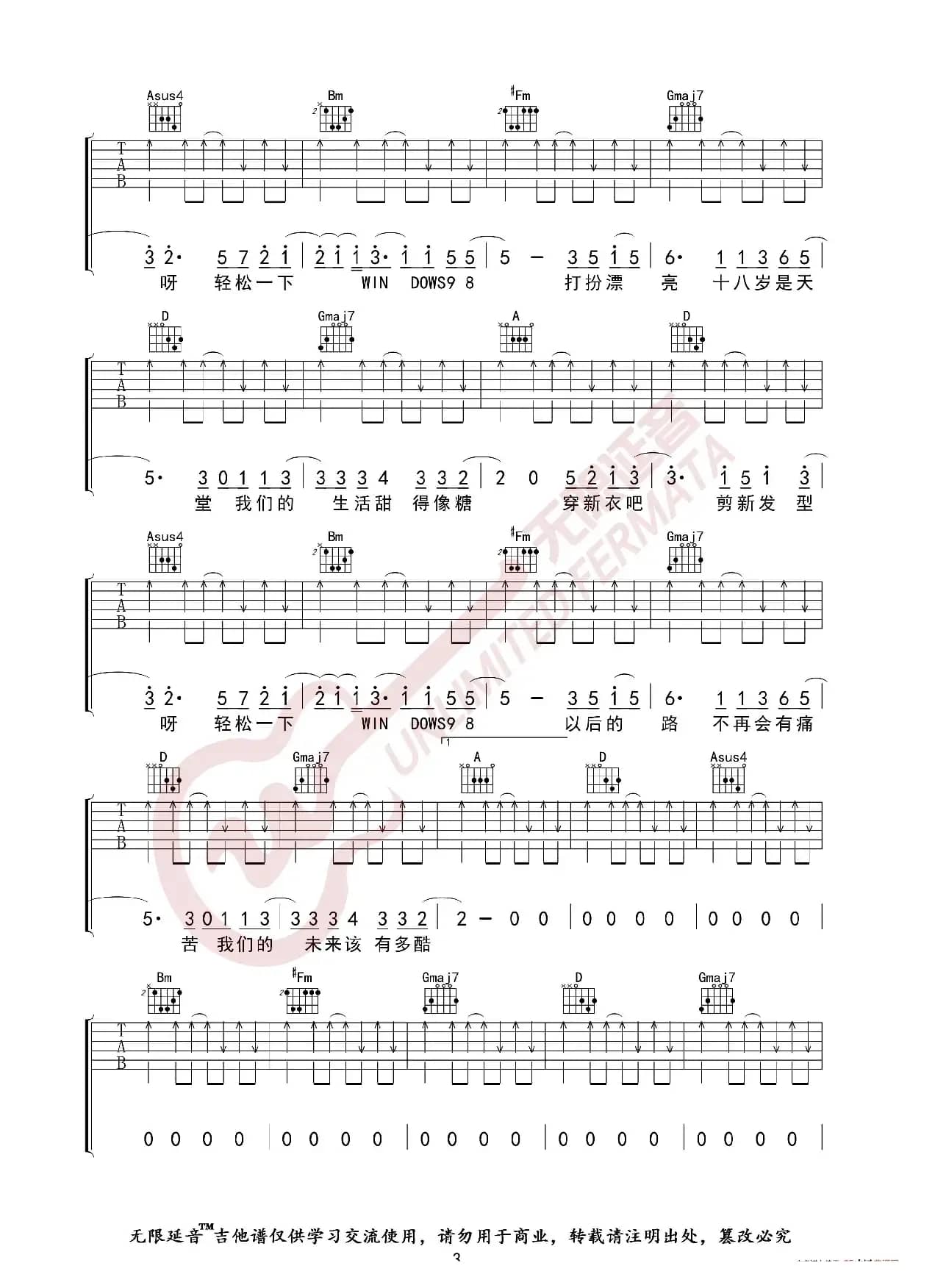 盘尼西林 New Boy 吉他谱（无限延音编配）