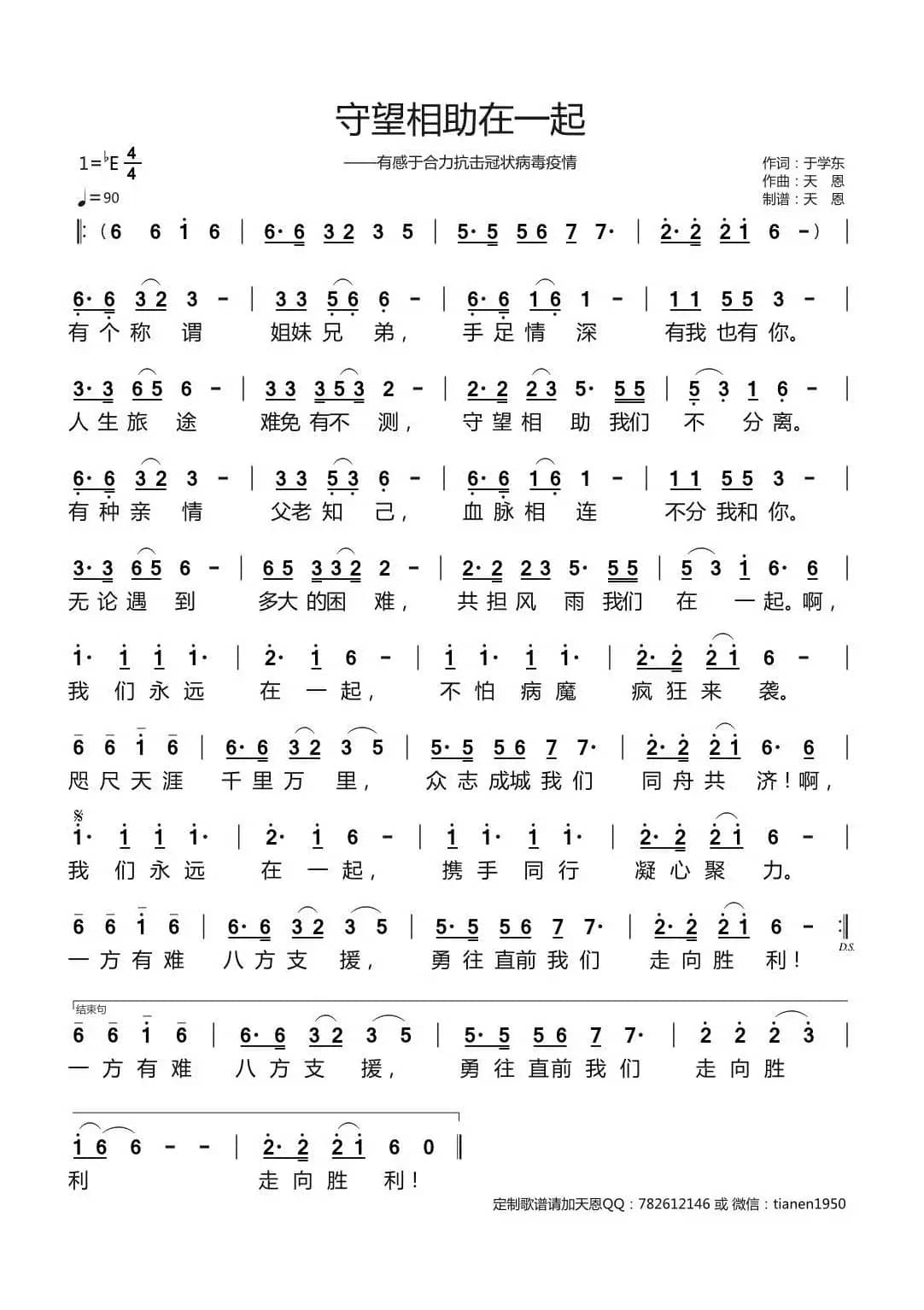 守望相助在一起 