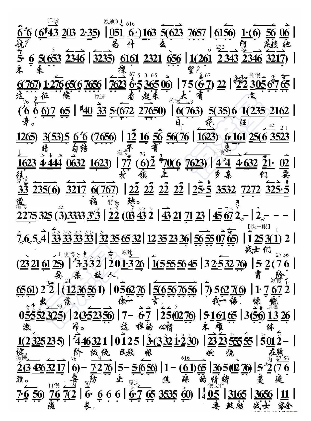 沙家浜·毛主席党中央指引方向（京胡伴奏谱）