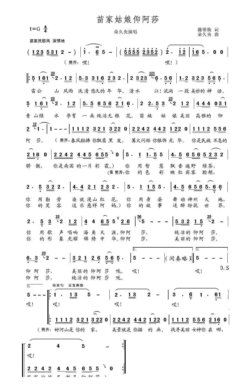 苗族姑娘仰阿莎