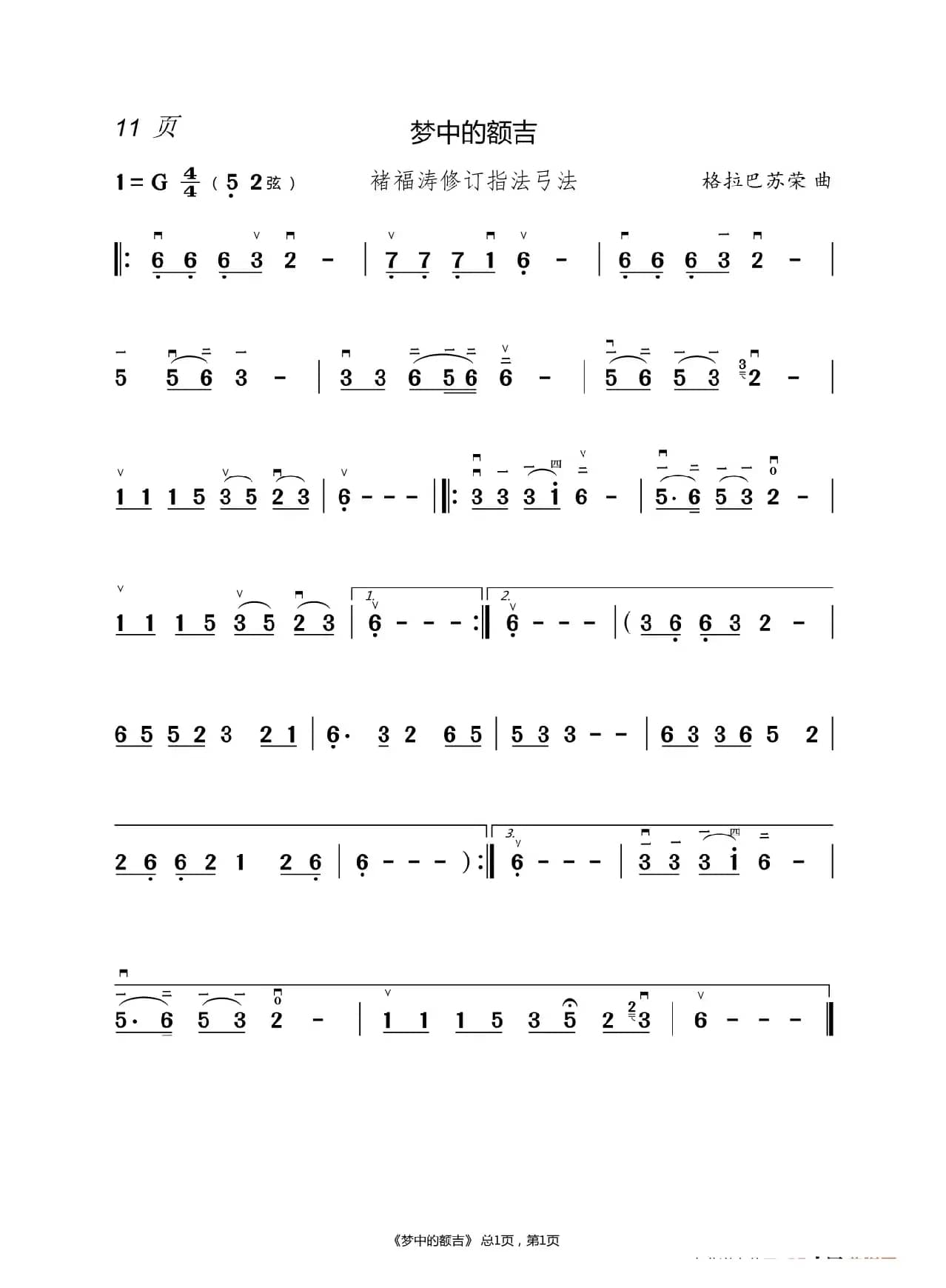 酒醉的蝴蝶 二胡谱（褚福涛）