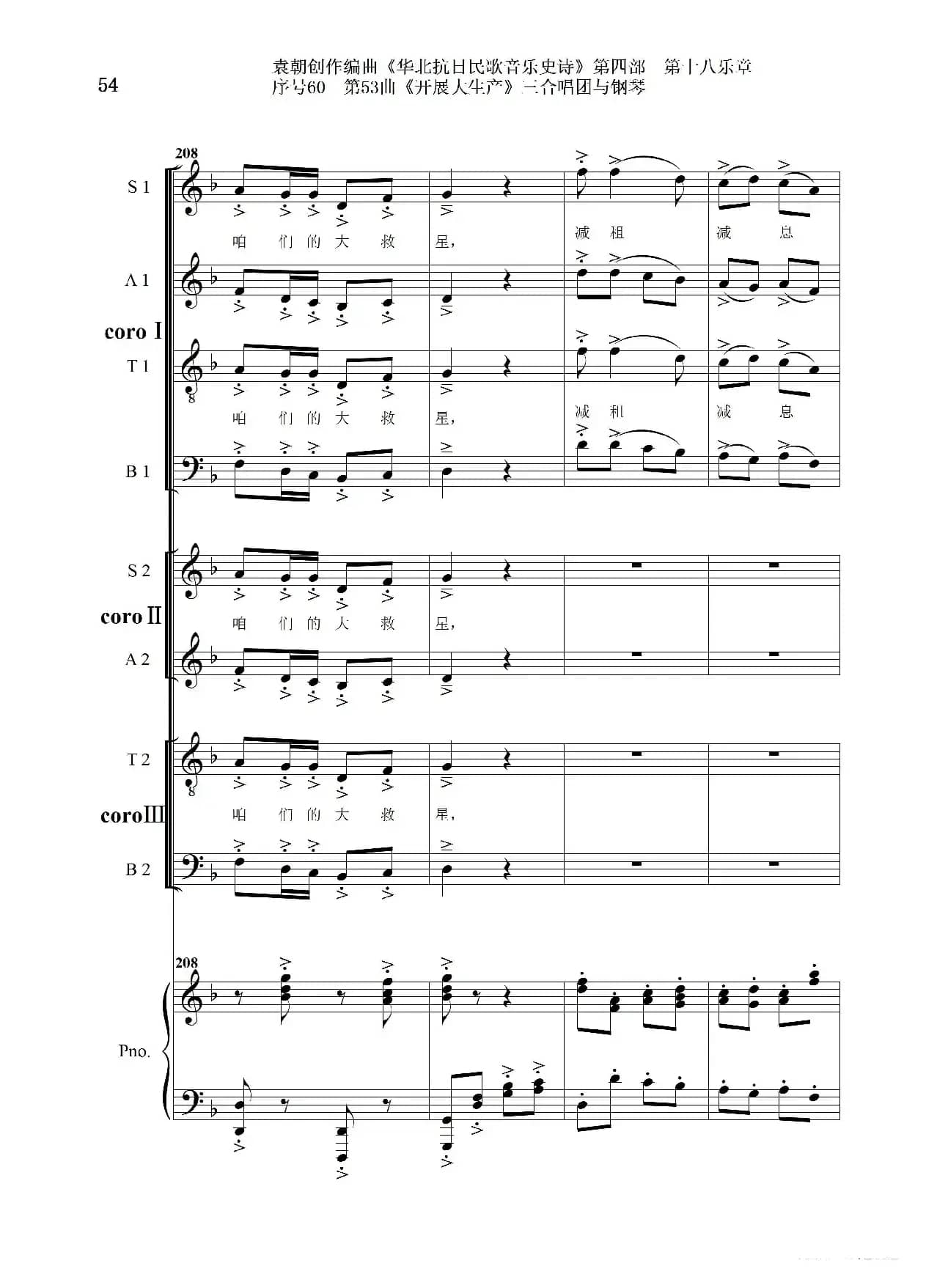 序号60第53曲《开展大生产》三合唱团与钢琴
