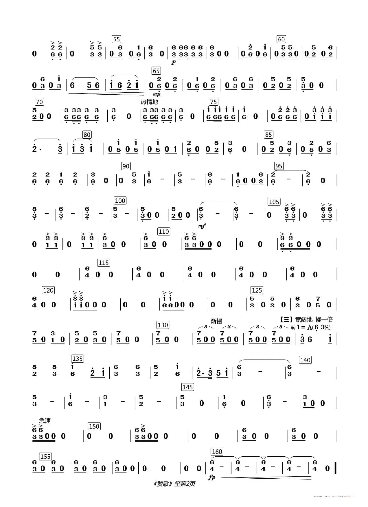 赞歌（中胡独奏曲分谱）