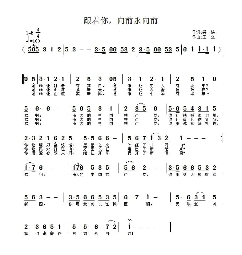 跟着你，向前永向前