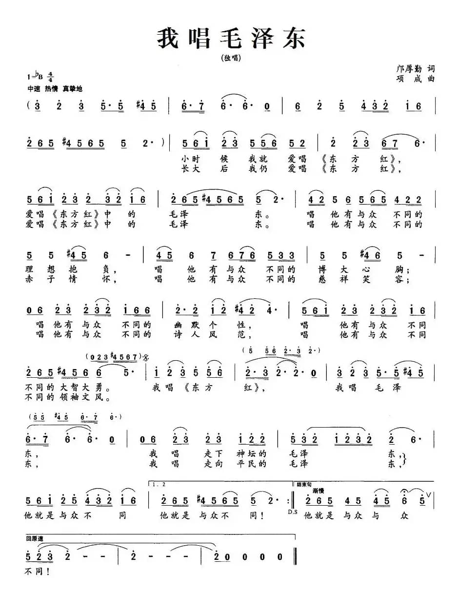 我唱毛泽东