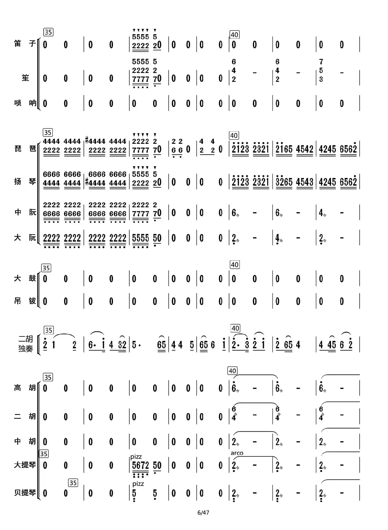 兰花花叙事曲（总谱）