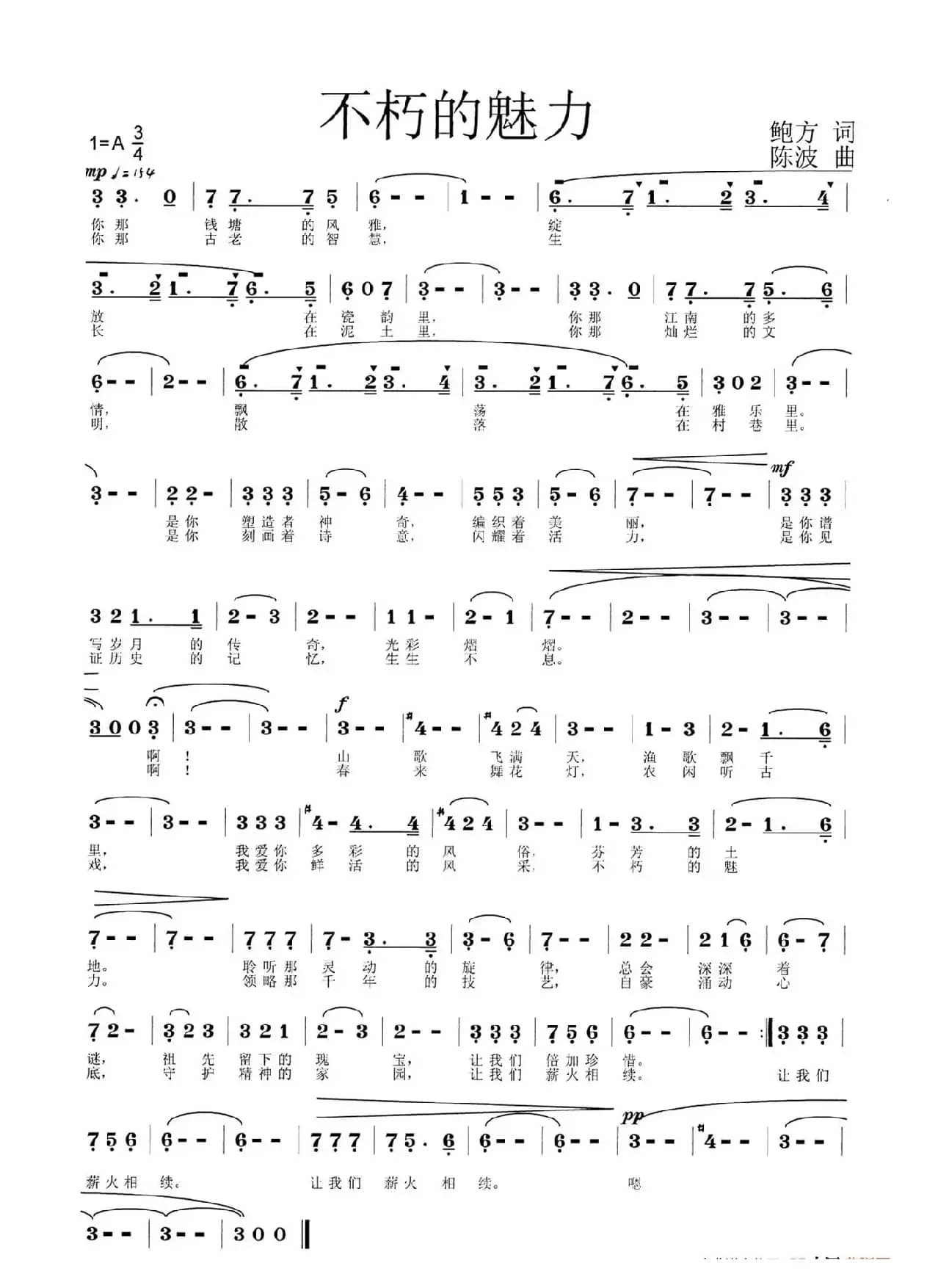 不朽的魅力（鲍方词  陈波曲）