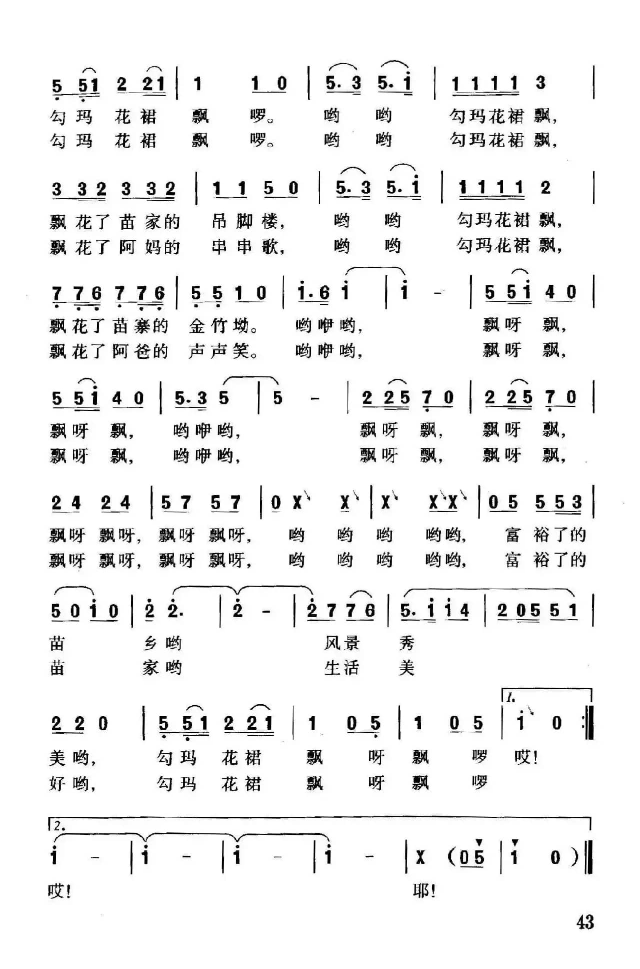 勾玛花裙飘呀飘（邝厚勤词 珊卡曲）