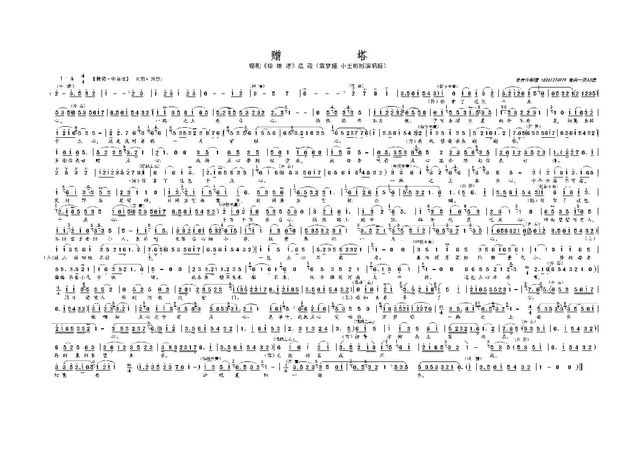 赠  塔（名家名段 · 锡剧）