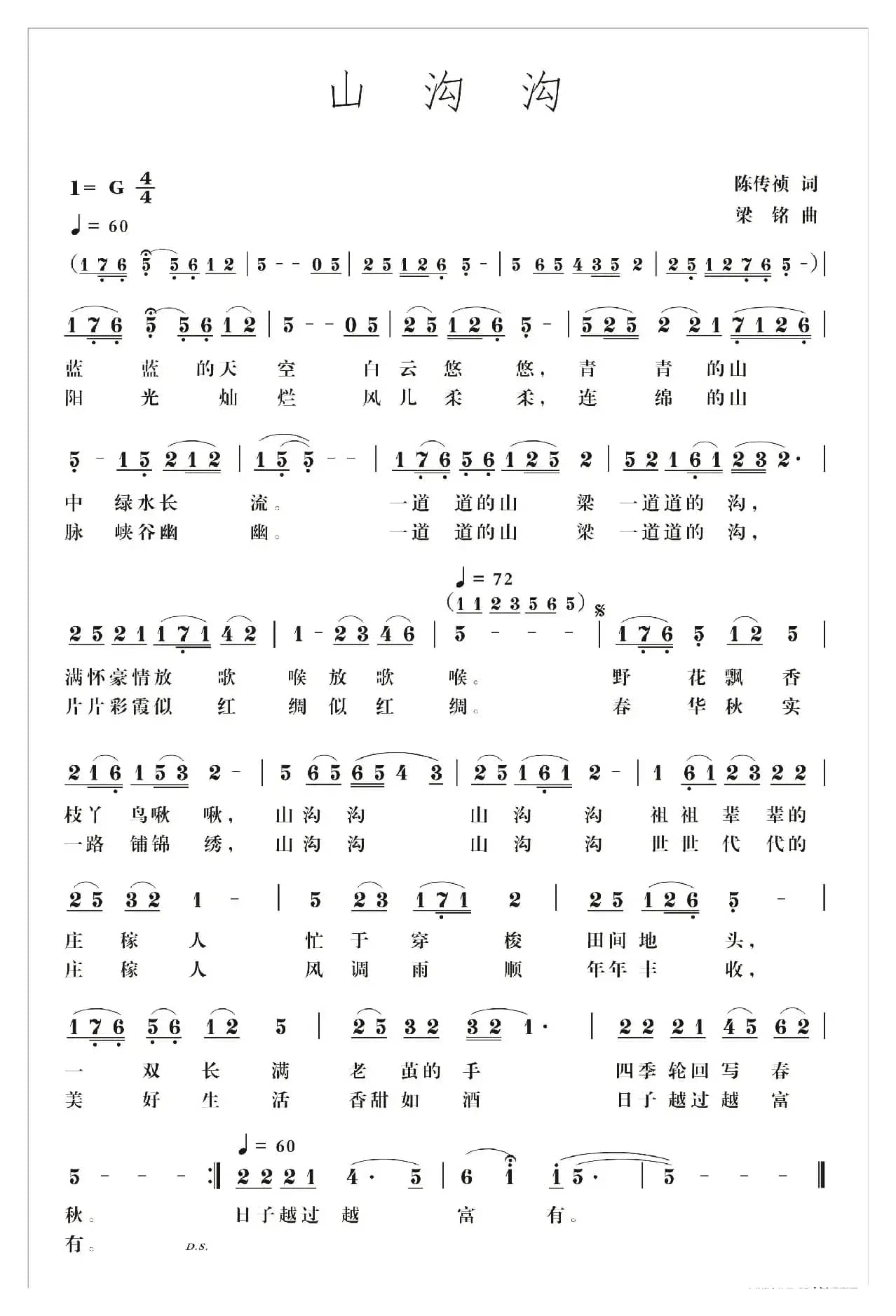 山沟沟（陈传祯词 梁铭曲，演唱：华永芳）