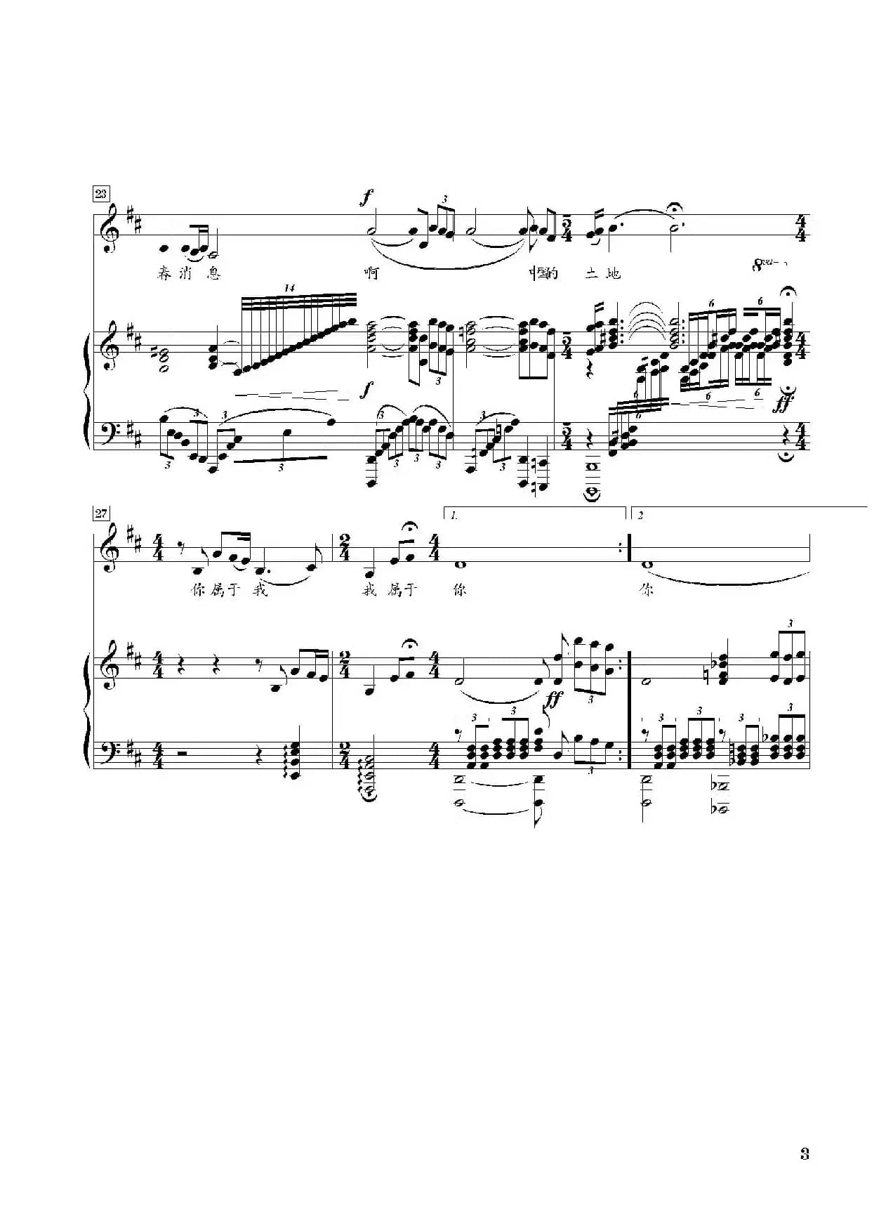 啊！中国的土地（D调正谱）