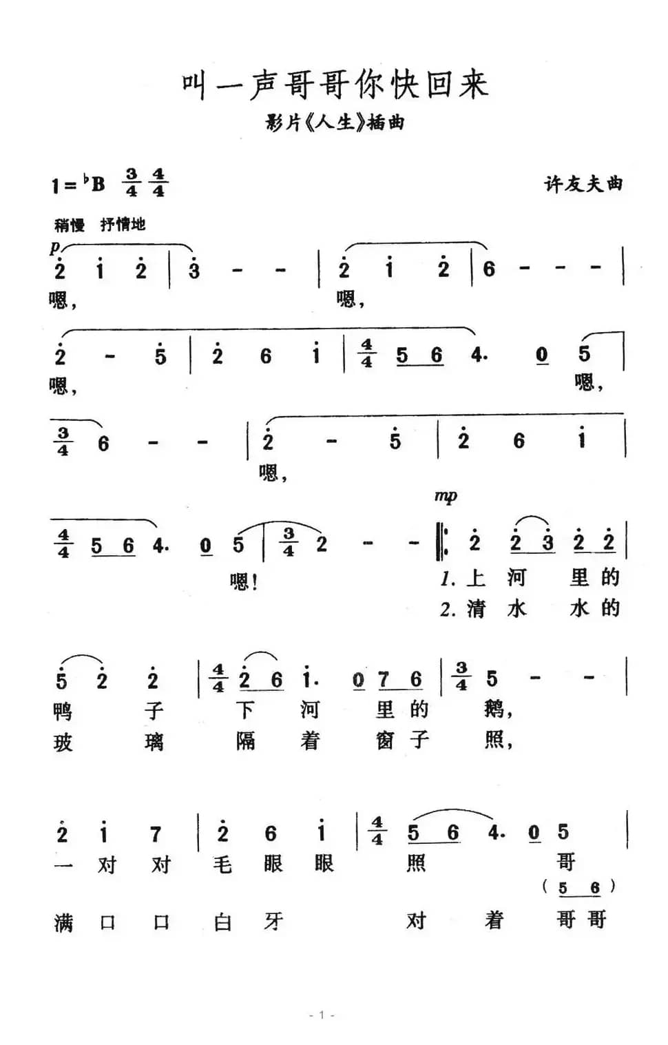 叫一声哥哥你快回来（电影《人生》插曲）