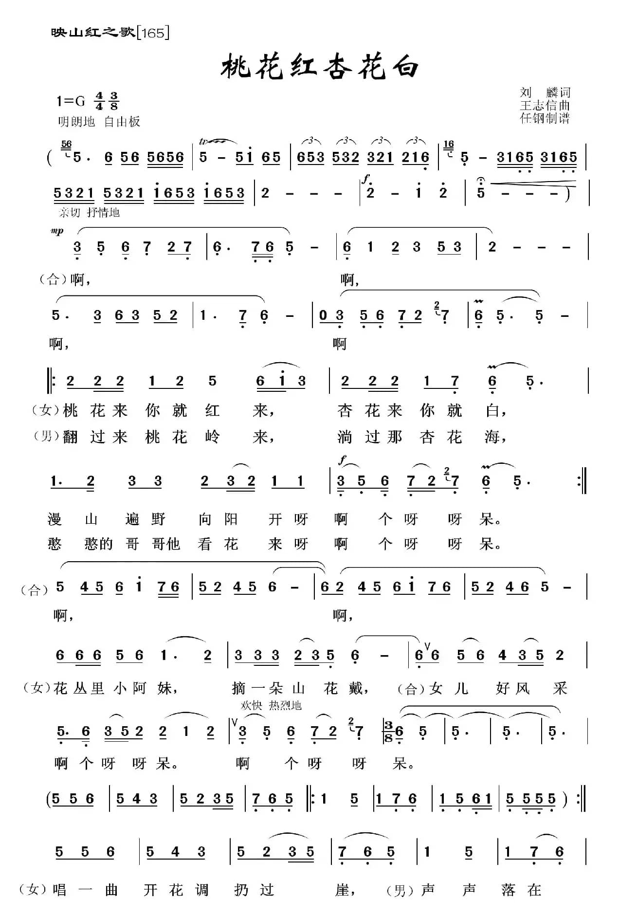 映山红之歌：桃花红杏花白