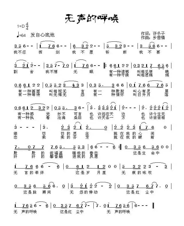 无声的呼唤（许冬子词 乡音情曲）