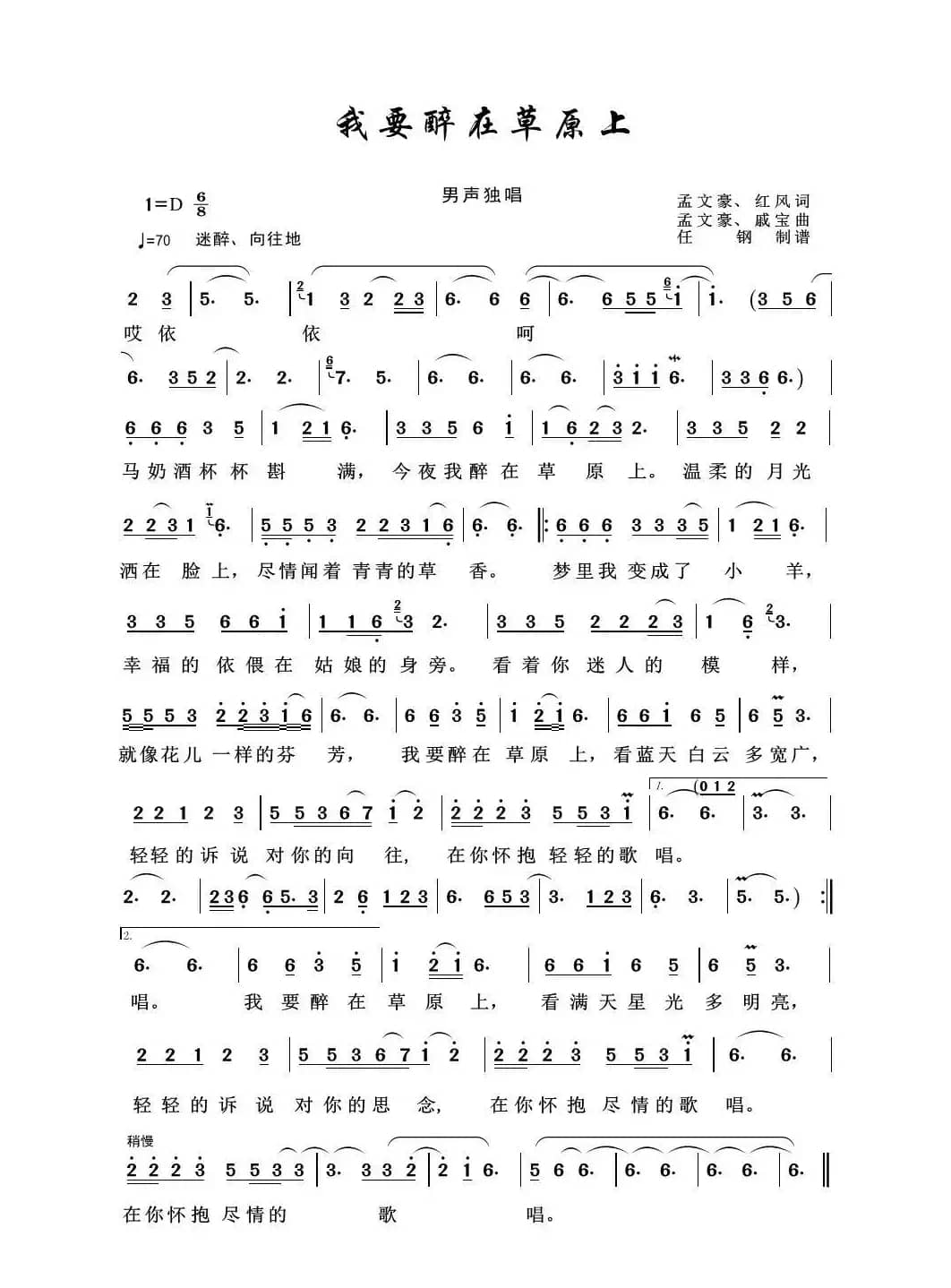 草原歌曲100首：我要醉在草原上