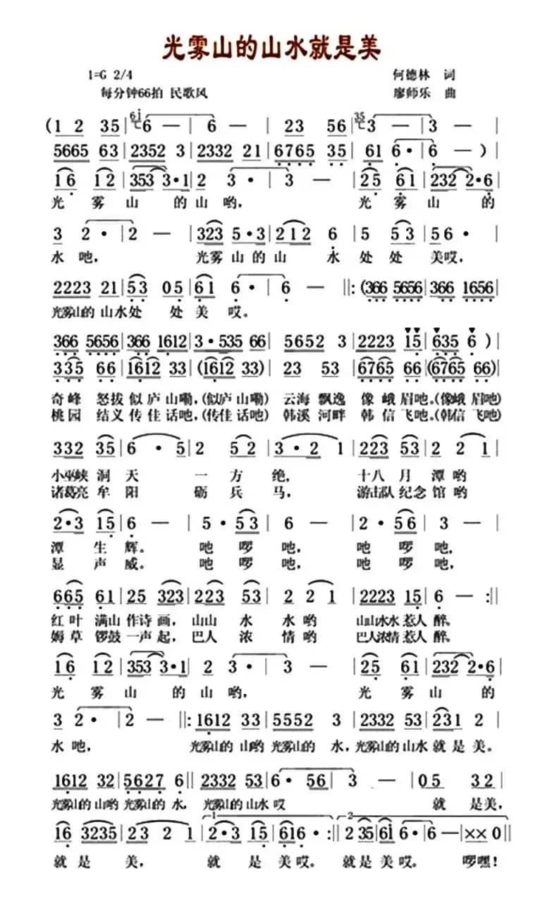 光雾山的山水就是美