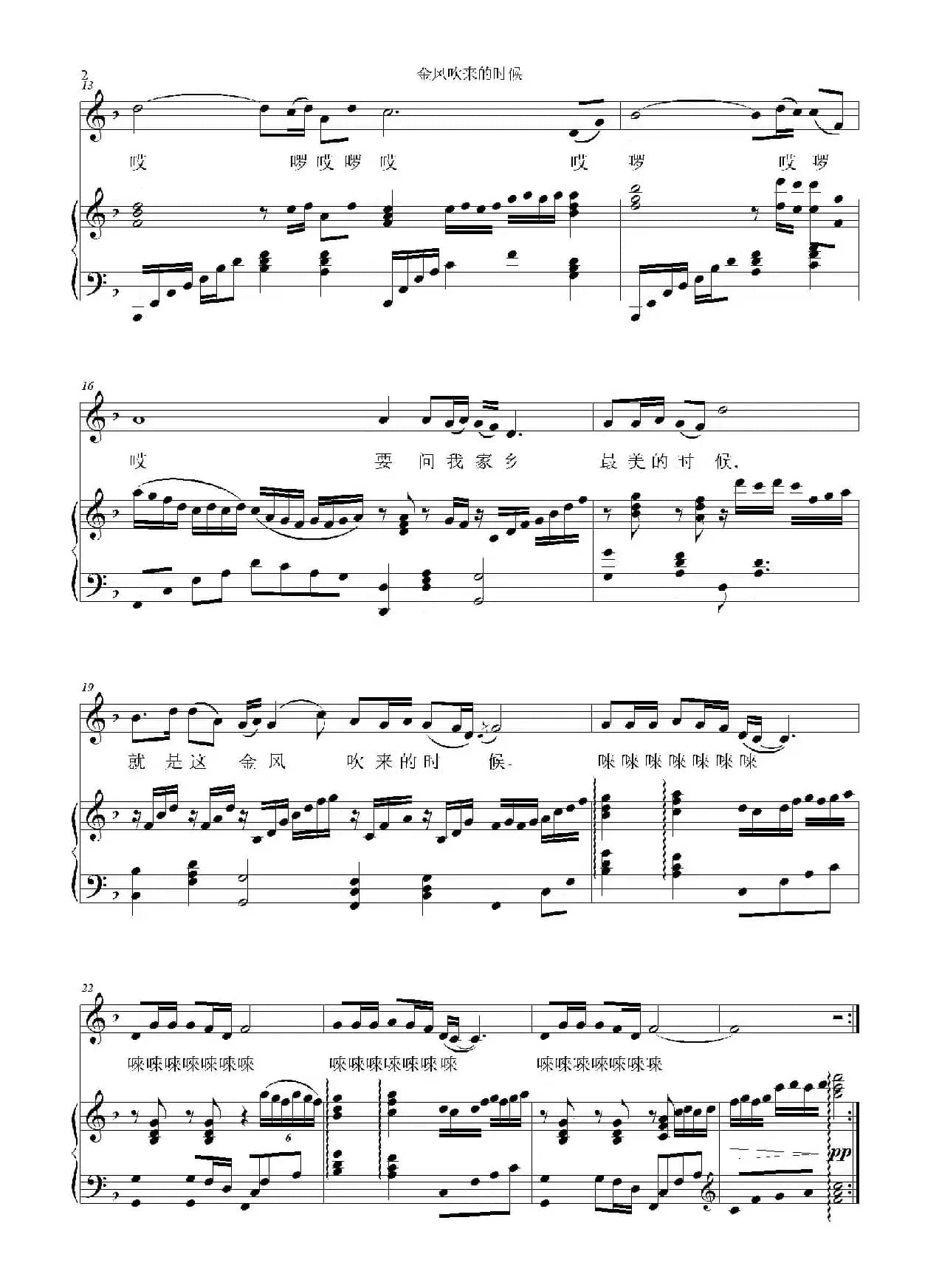 金风吹来的时候（F调正谱）