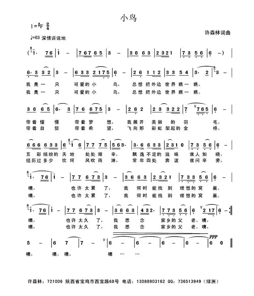 小鸟（许森林 词曲）