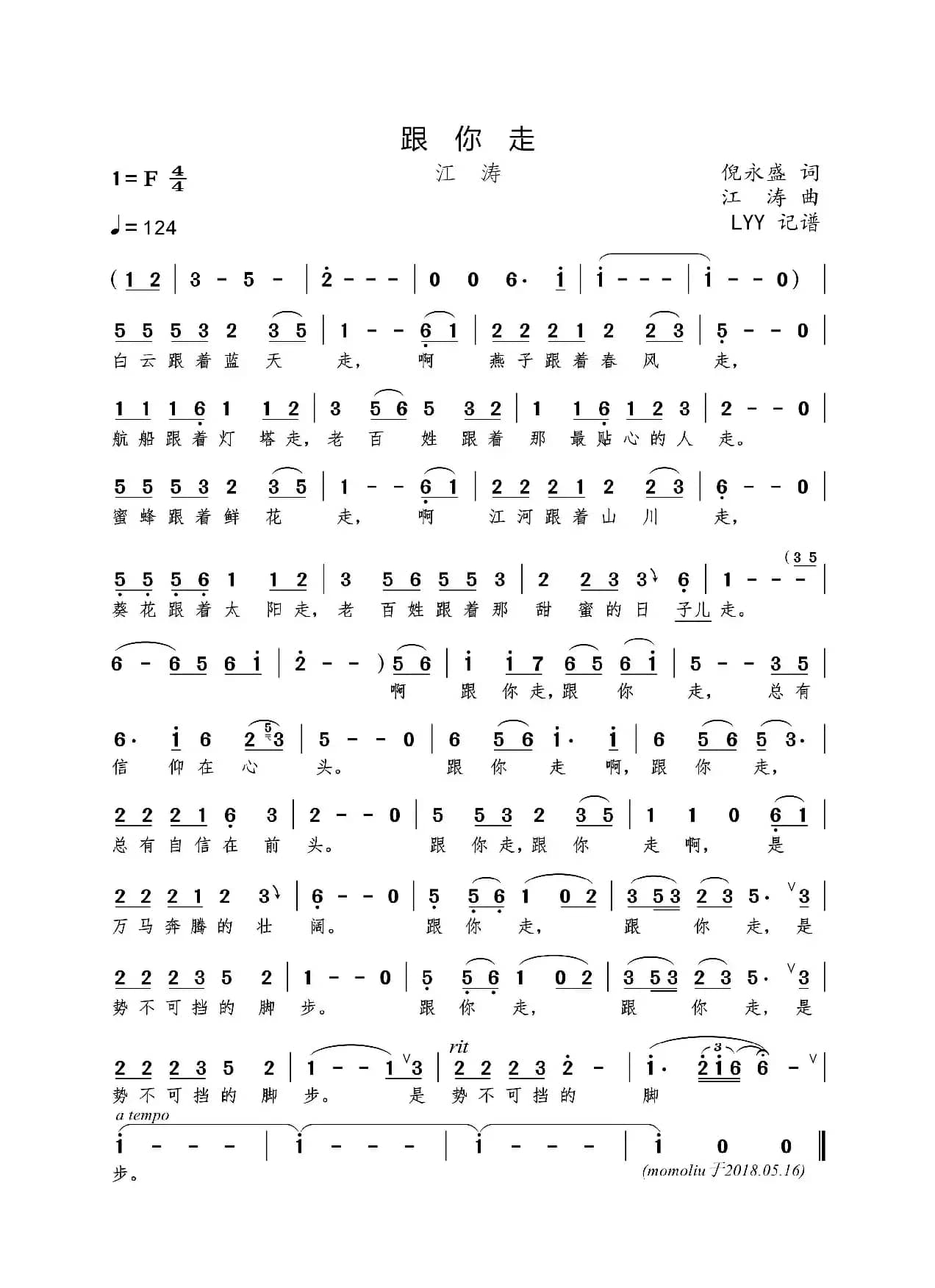 跟你走（倪永盛词 江涛曲）