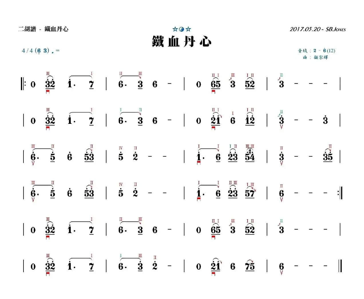 铁血丹心（电视剧《射雕英雄传》主题曲）（F调二胡独奏）