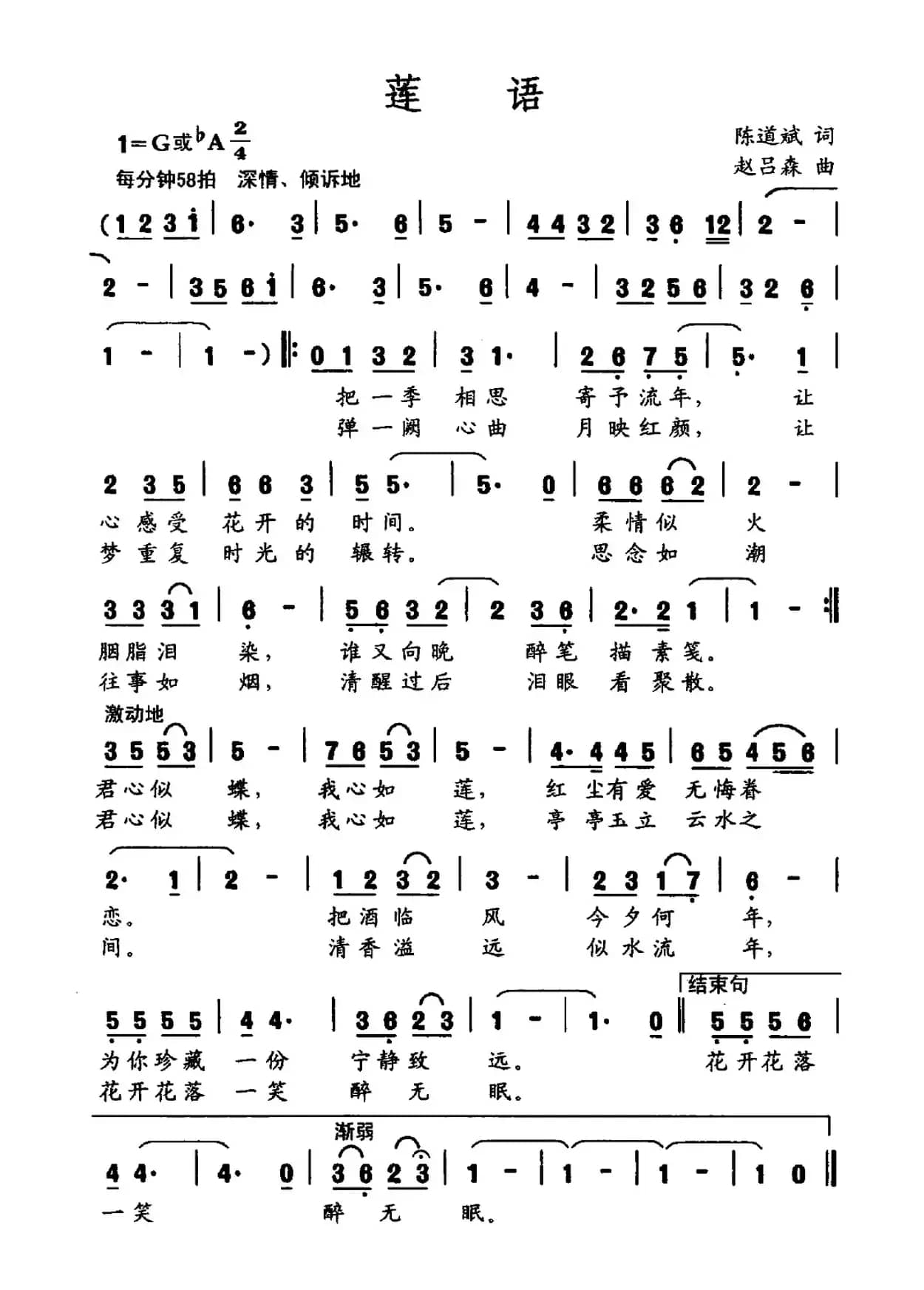 莲语(陈道斌词 赵吕森曲)