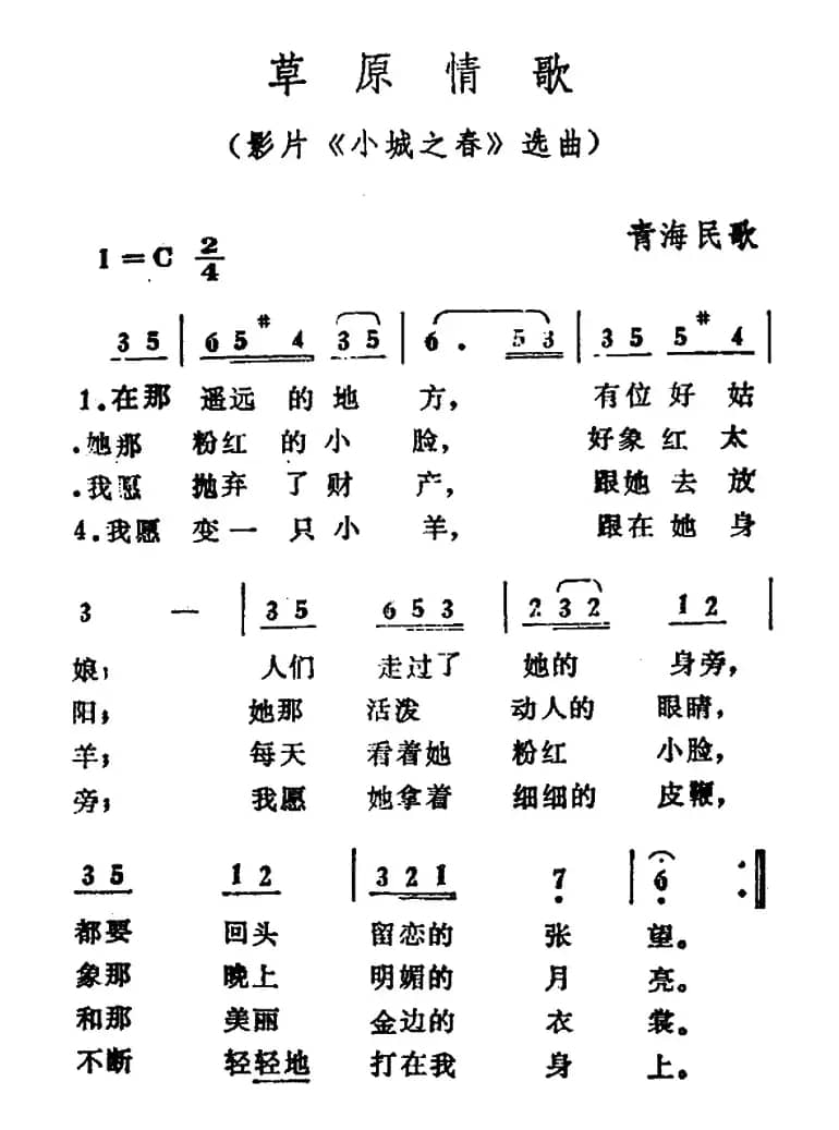 草原情歌(电影《小城之春》选曲)