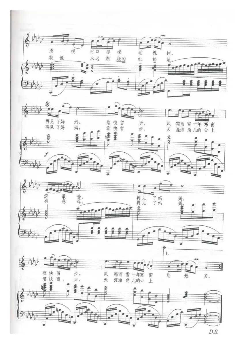 妈妈，你快留步（正谱）