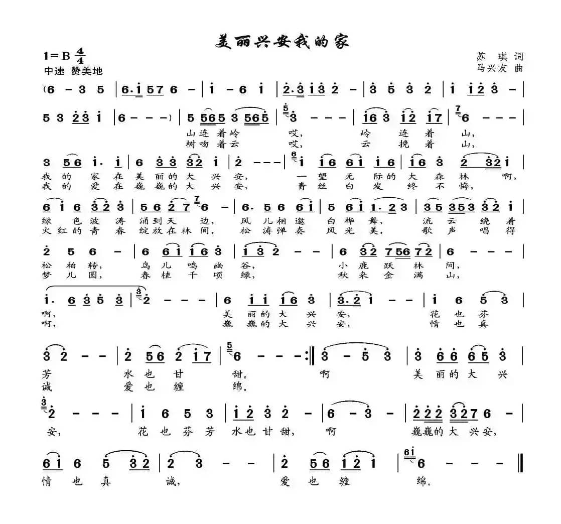 美丽兴安我的家