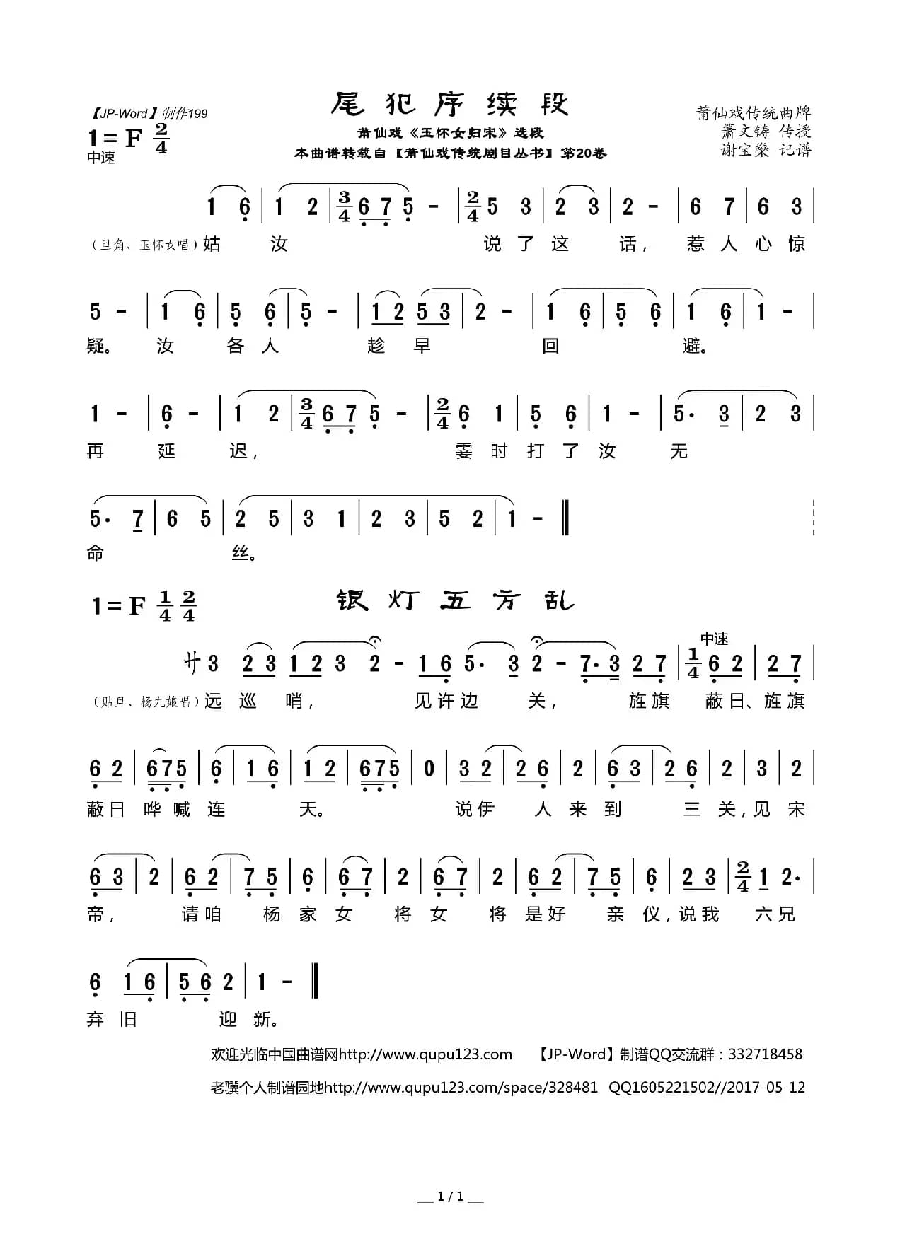 [莆仙戏]尾犯序续段（《玉怀女归宋》选段）