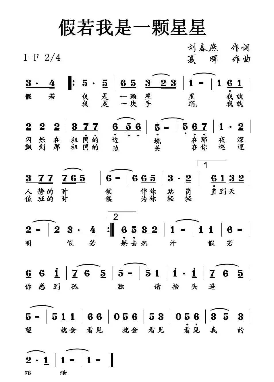 假若我是一颗星星